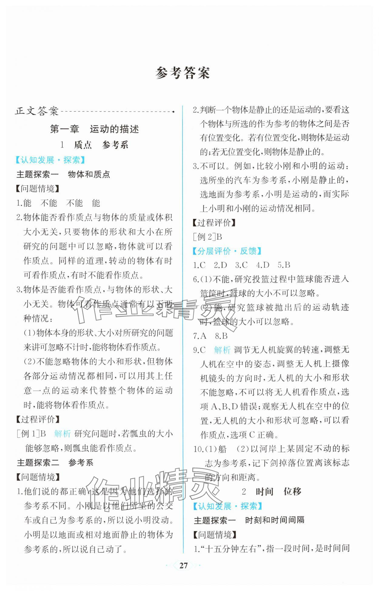 2025年同步解析与测评课时练人民教育出版社高中物理必修第一册 第1页