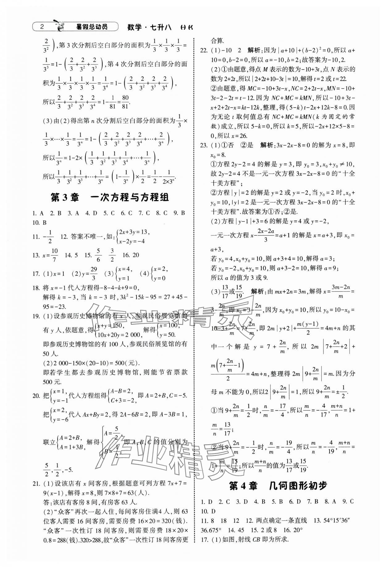 2025年暑假总动员宁夏人民教育出版社七年级数学沪科版 第2页