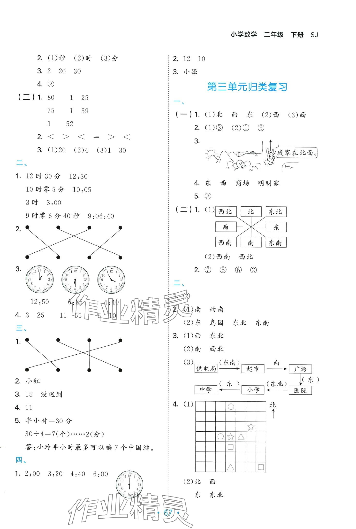 2024年53單元歸類復習二年級數學下冊蘇教版 第2頁