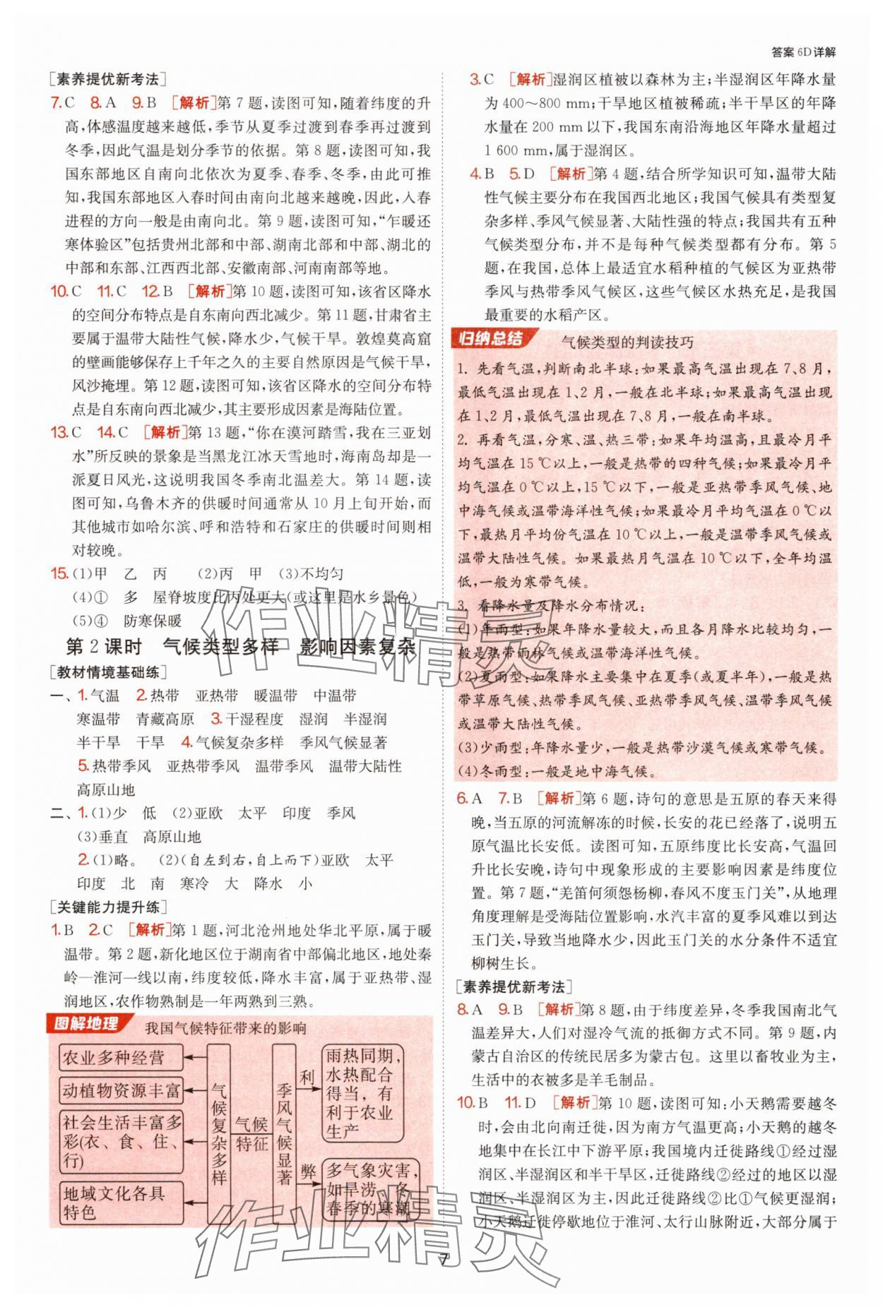 2025年1課3練單元達(dá)標(biāo)測(cè)試八年級(jí)地理上冊(cè)人教版 參考答案第7頁(yè)
