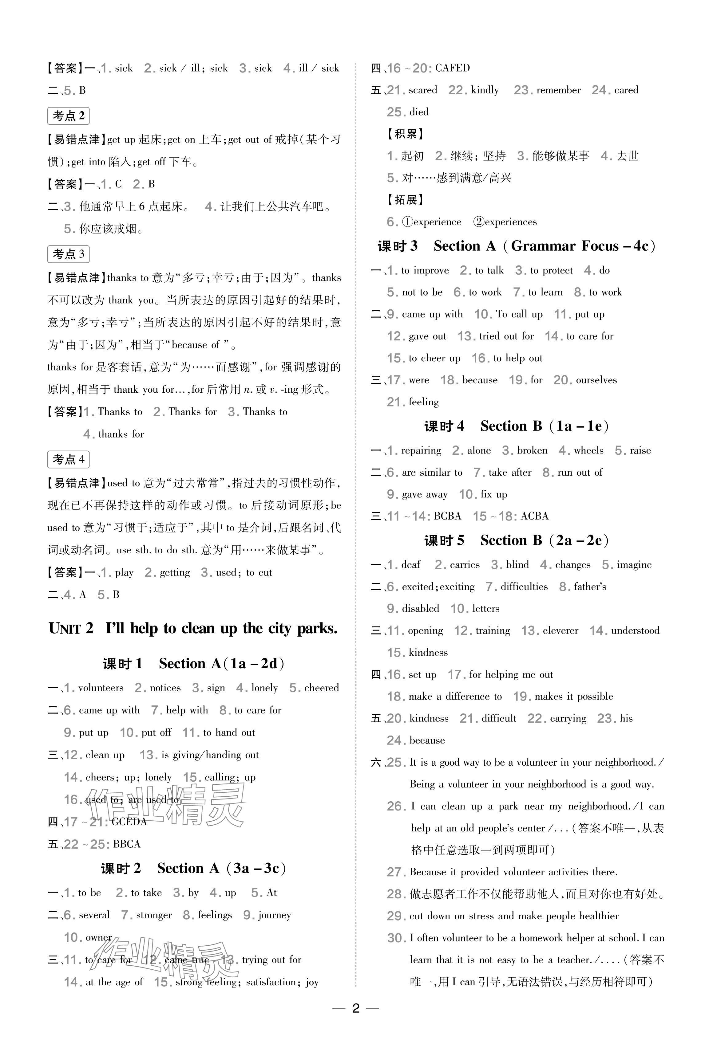 2024年點(diǎn)撥訓(xùn)練八年級(jí)英語下冊(cè)人教版山西專版 參考答案第2頁