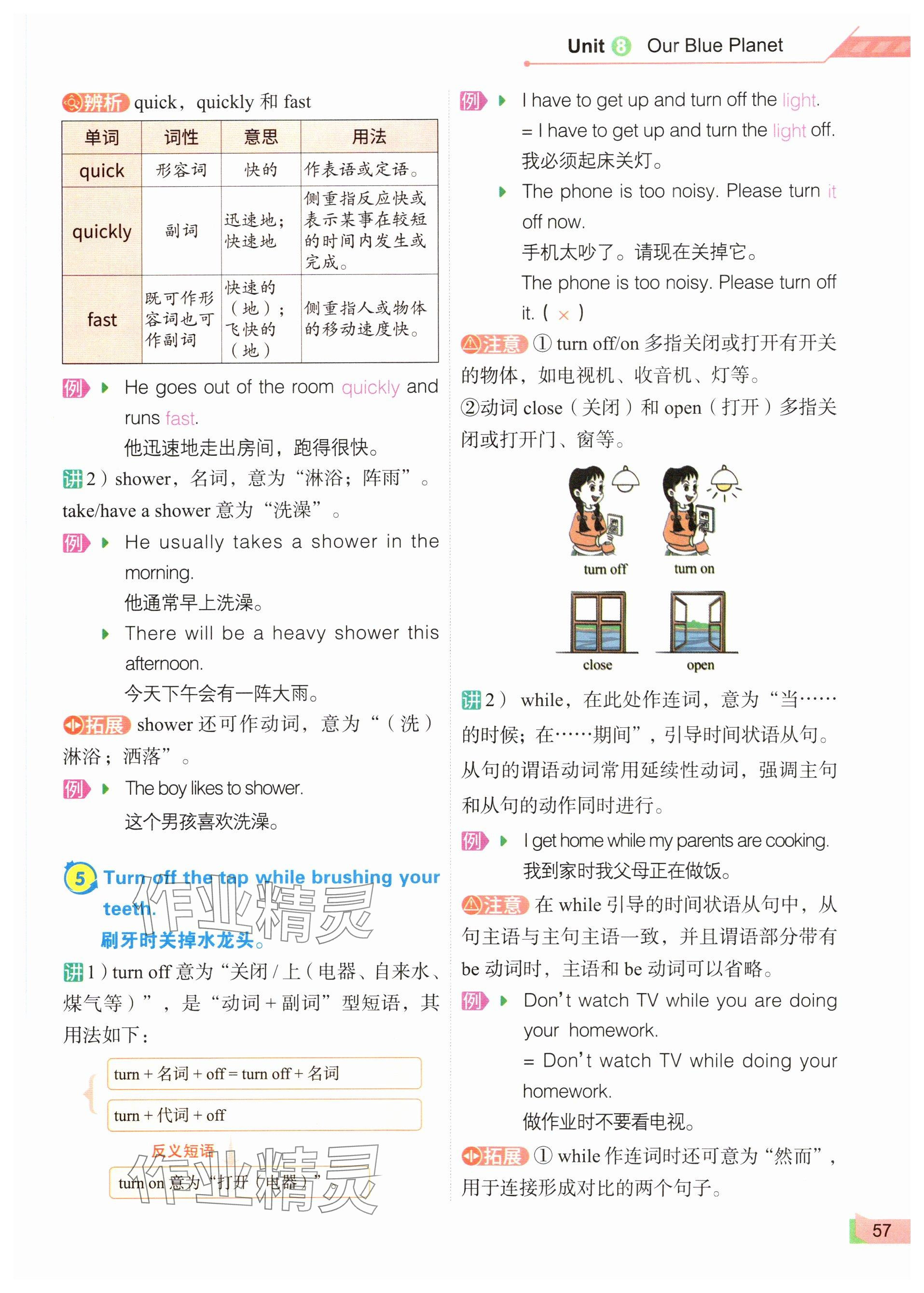 2025年教材課本七年級英語下冊仁愛版 參考答案第57頁