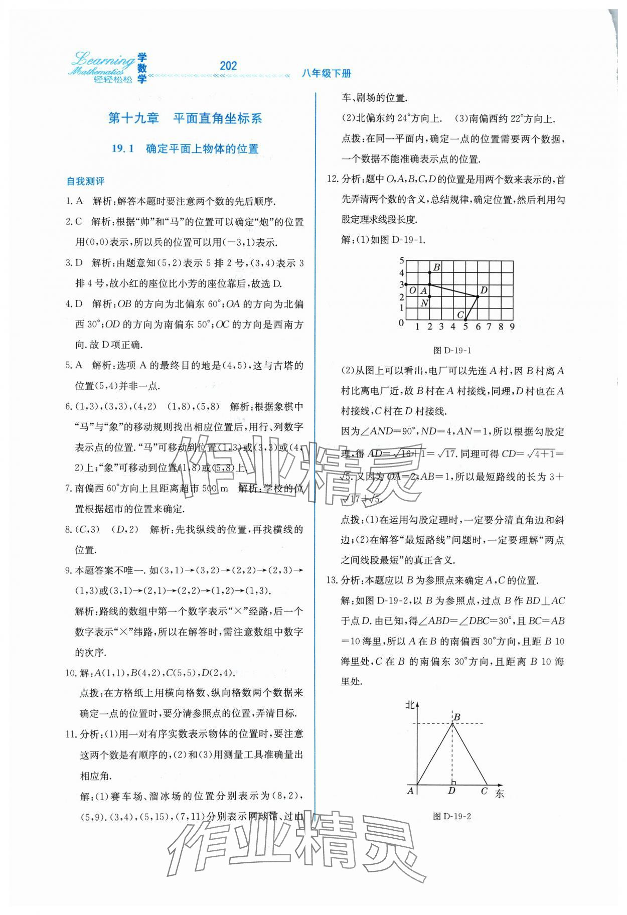 2024年輕輕松松八年級數(shù)學下冊冀教版 第10頁