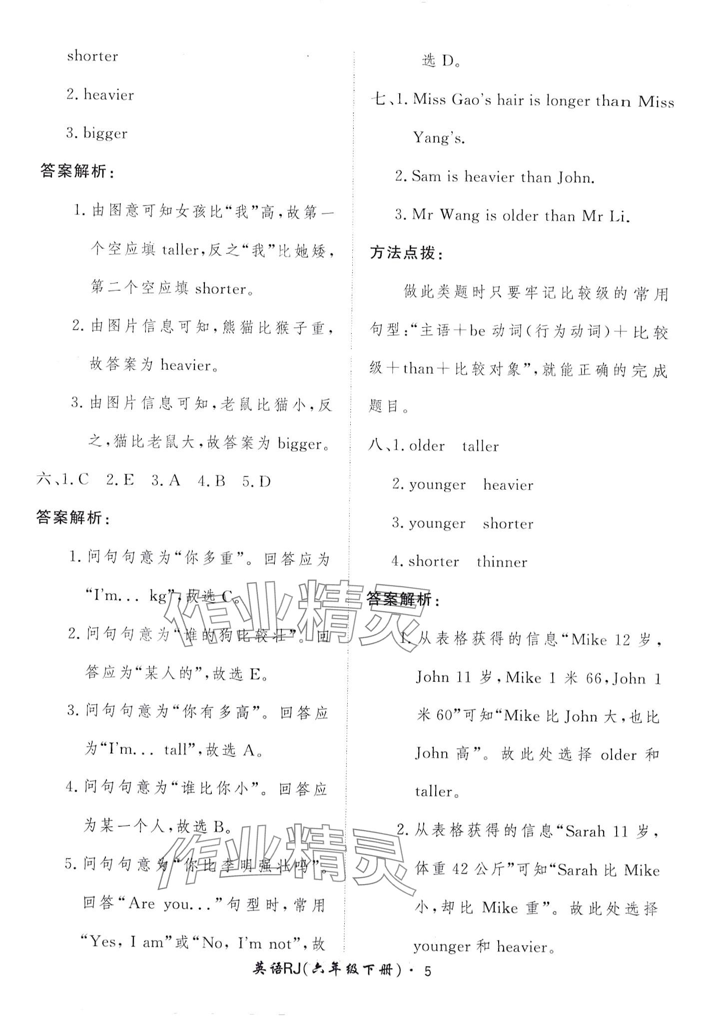 2024年黄冈360定制课时六年级英语下册人教版 第5页