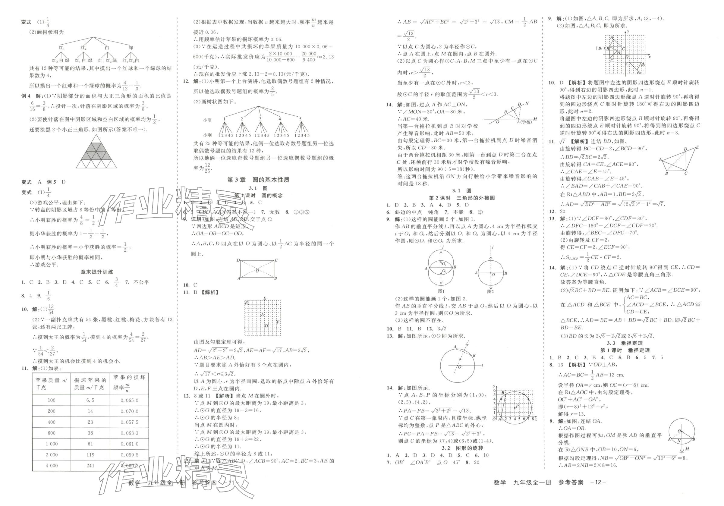 2025年精彩练习就练这一本九年级数学全一册浙教版&nbsp;第6页