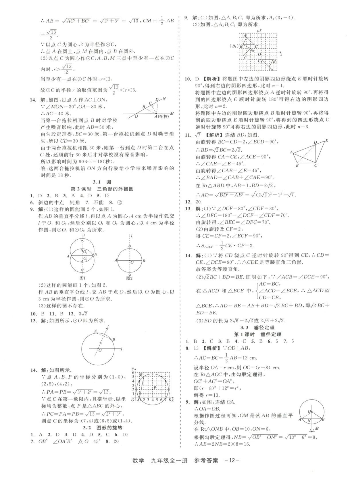 2025年精彩練習就練這一本九年級數(shù)學全一冊浙教版&nbsp;第12頁