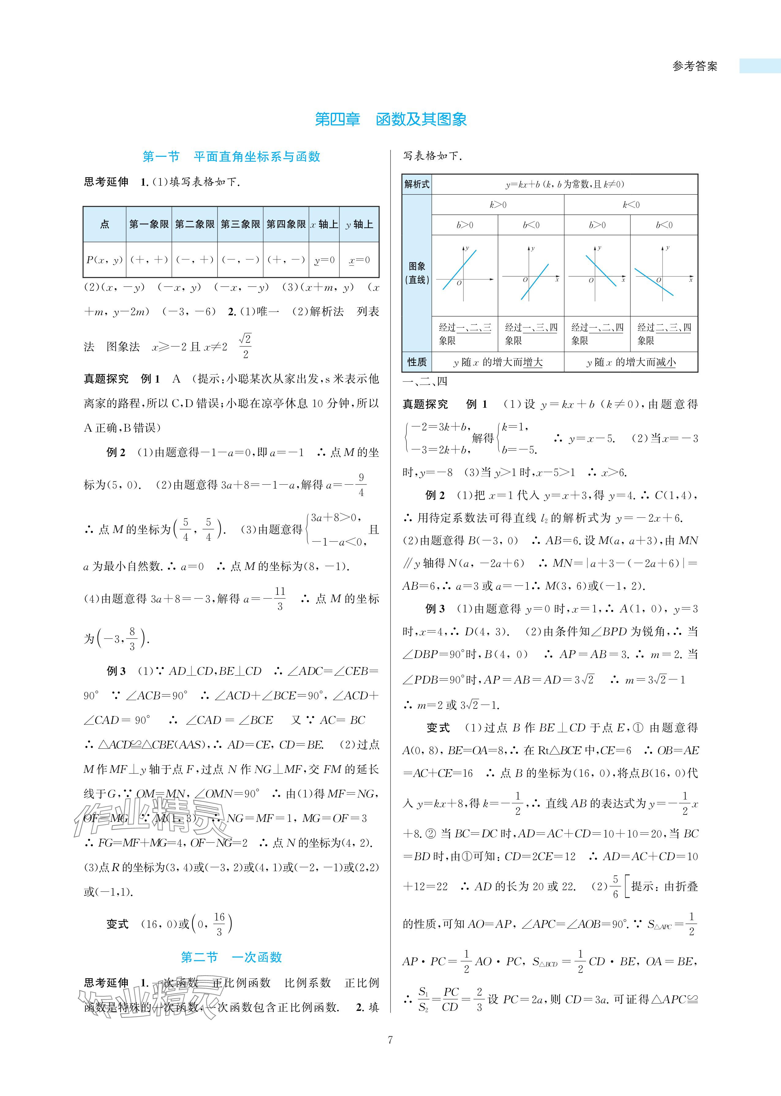 2024年初中學(xué)業(yè)水平考試復(fù)習(xí)導(dǎo)引中考數(shù)學(xué) 第7頁
