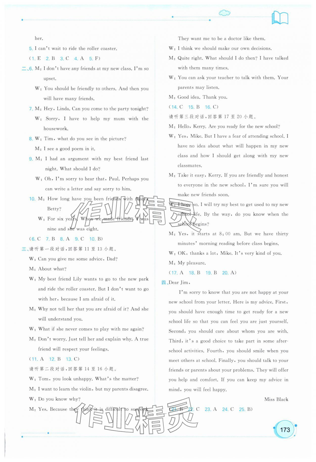 2025年新课程学习与测评同步学习八年级英语上册外研版 第5页