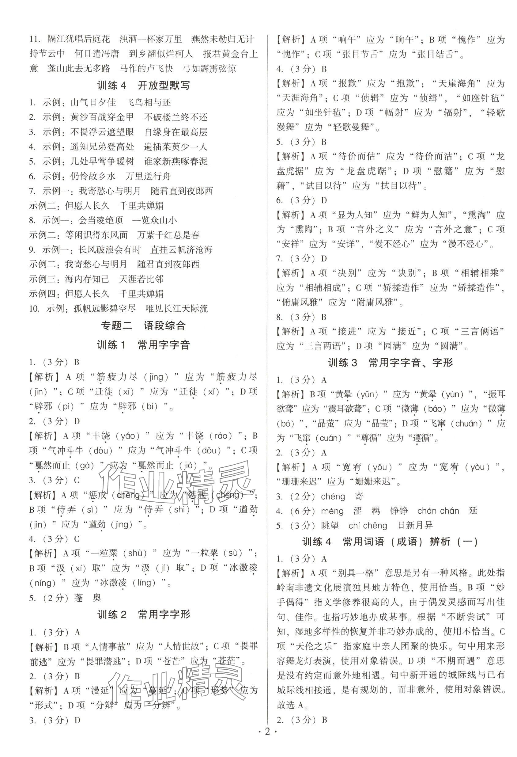 2025年连接中考语文福建专版 参考答案第2页