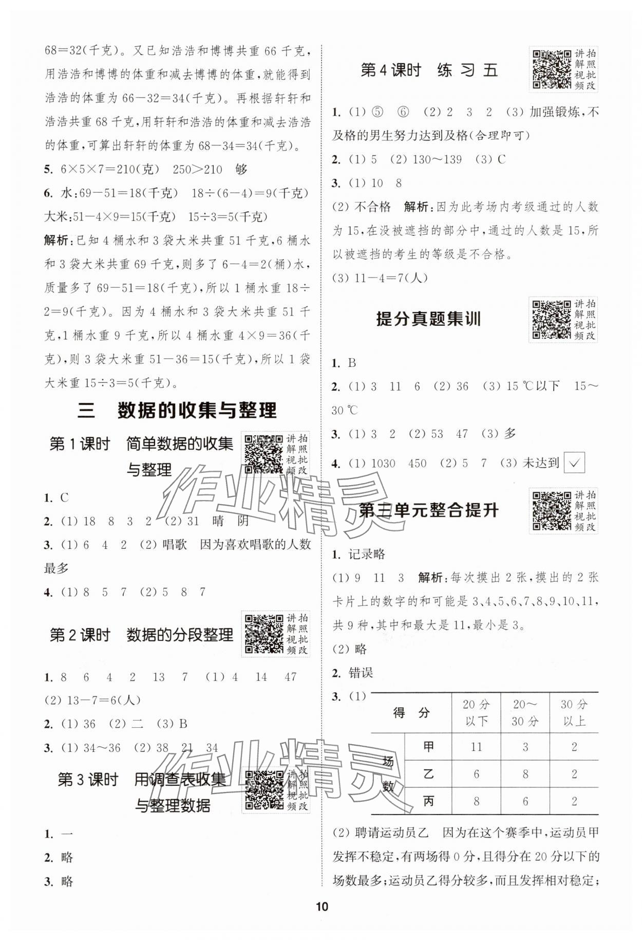 2025年拔尖特訓(xùn)三年級數(shù)學(xué)上冊蘇教版江蘇專版 第10頁