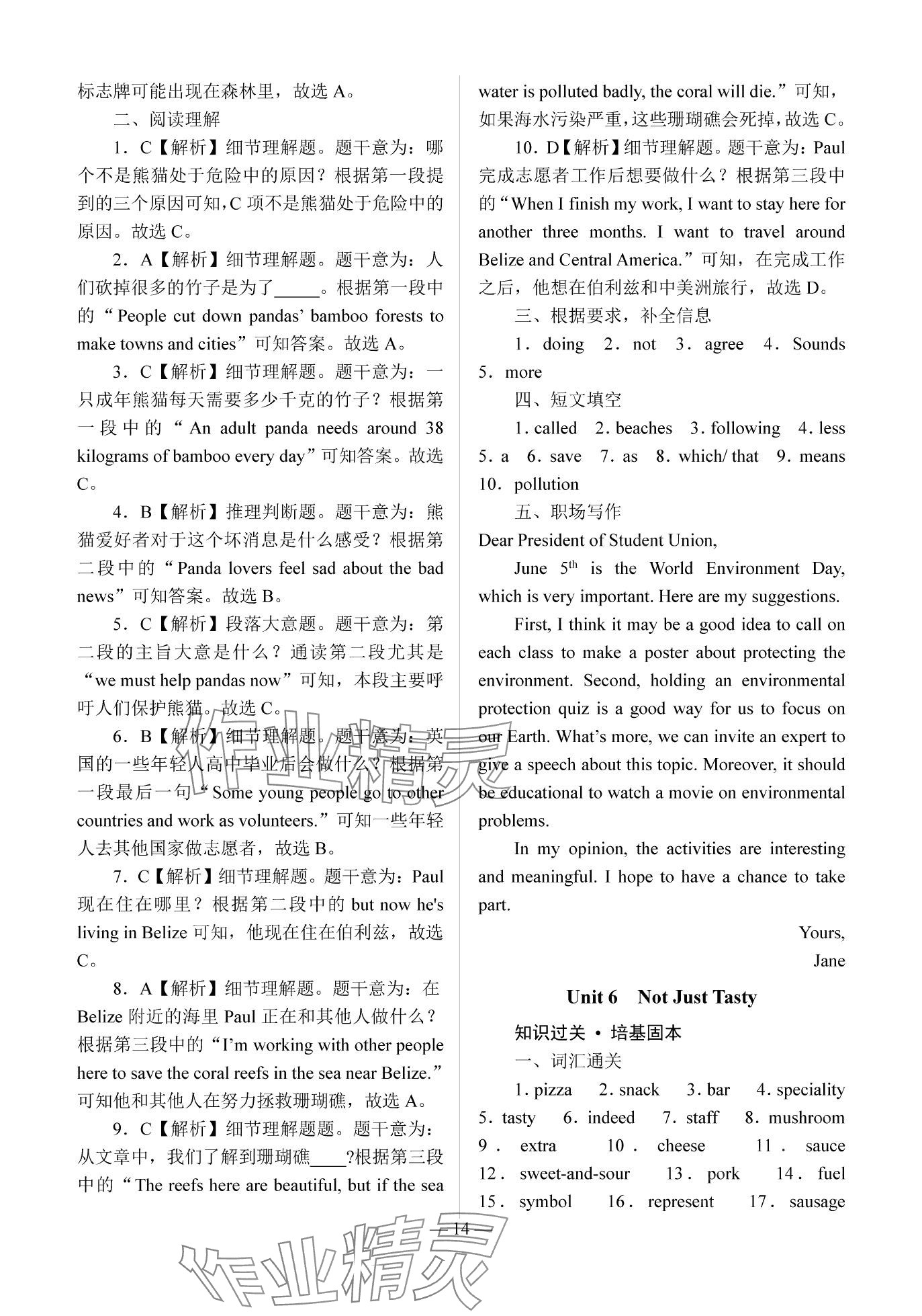 2024年學(xué)海領(lǐng)航職教高考總復(fù)習(xí)中職英語外研版&nbsp;第14頁
