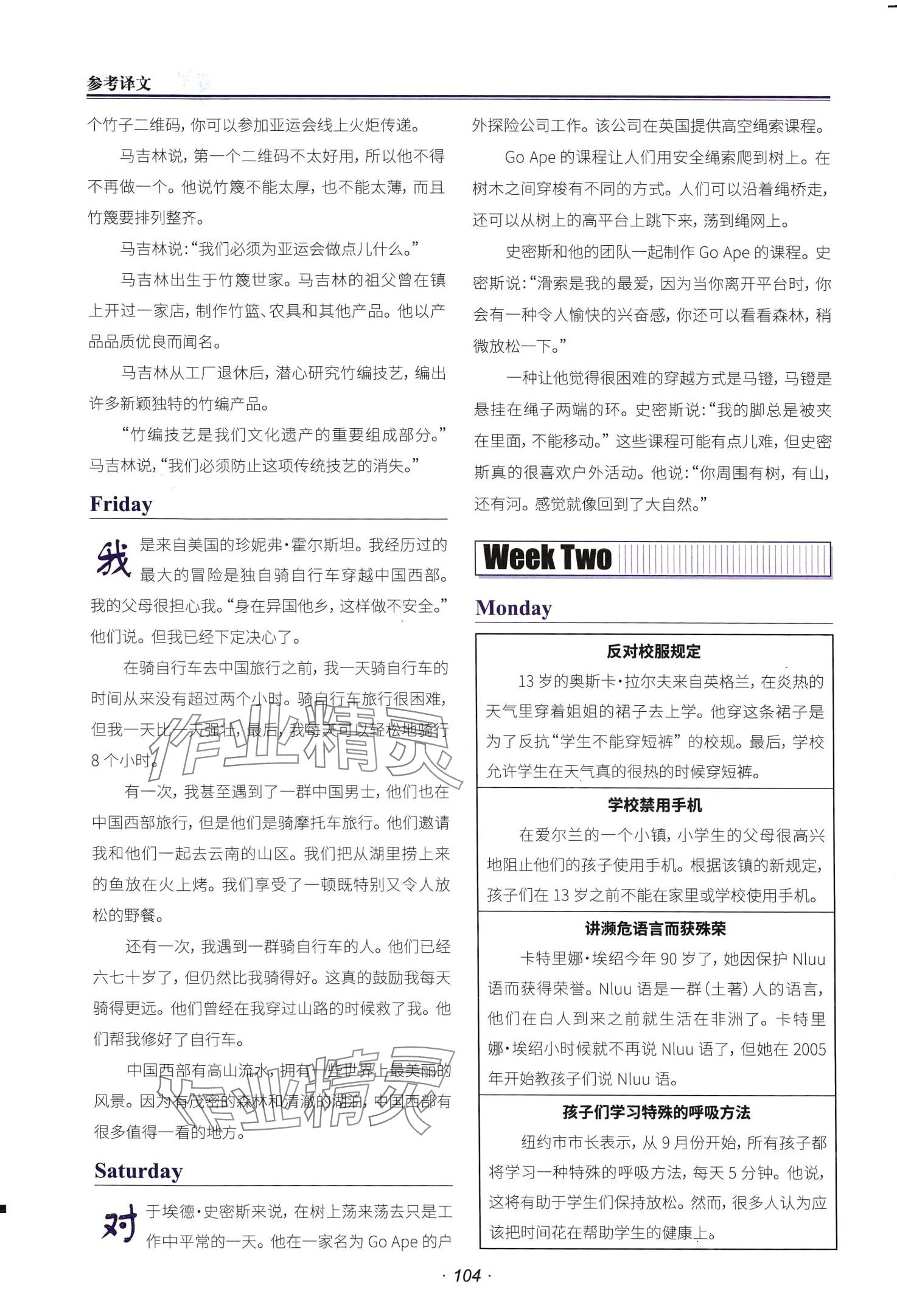 2024年快捷英语时文阅读理解七年级 第2页