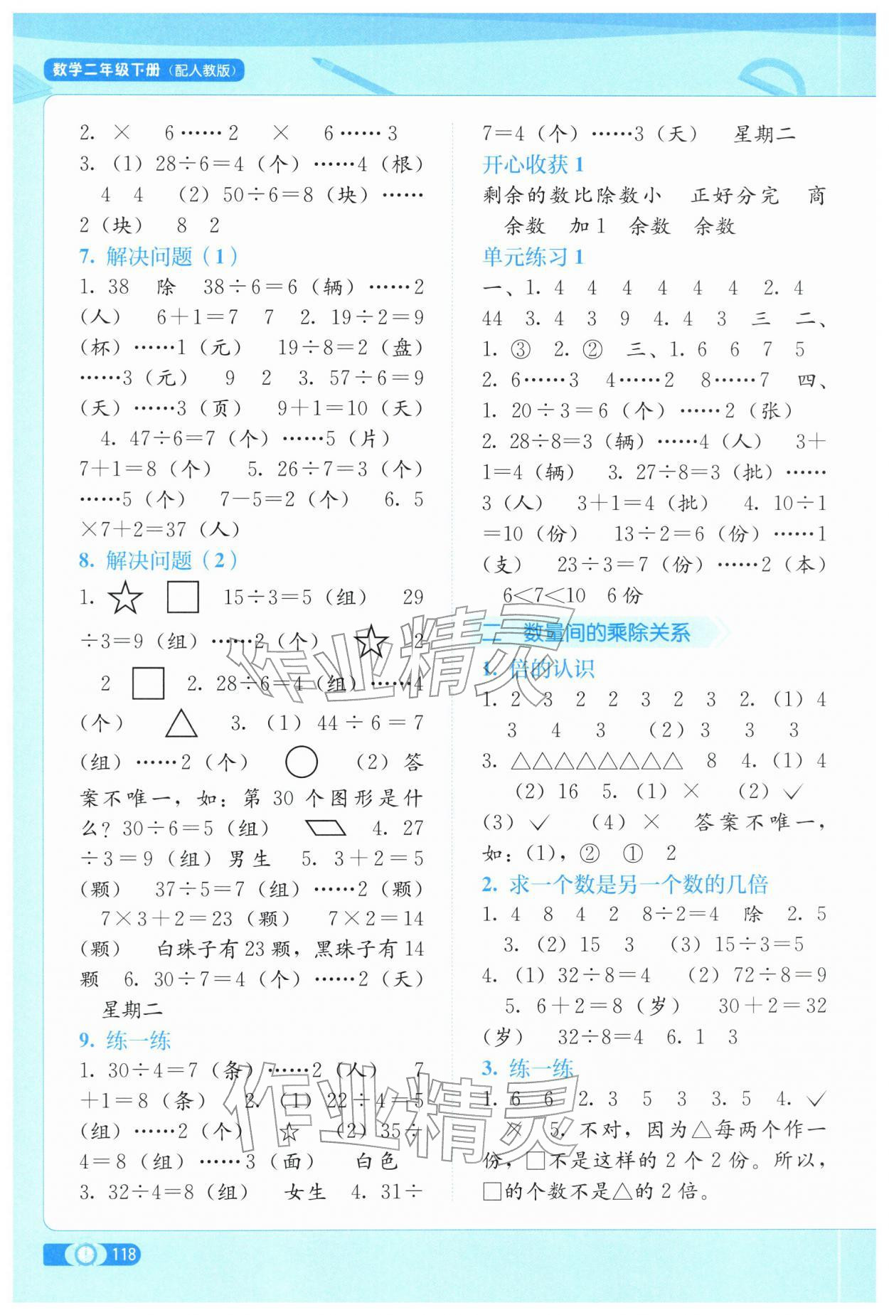 2026年自主学习能力测评二年级数学下册人教版&nbsp;第2页