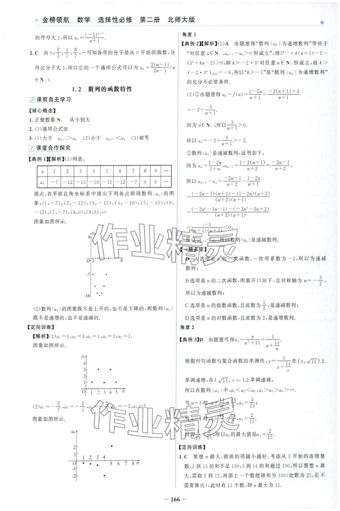 2025年金榜领航高中数学选择性必修第二册北师大版 第2页