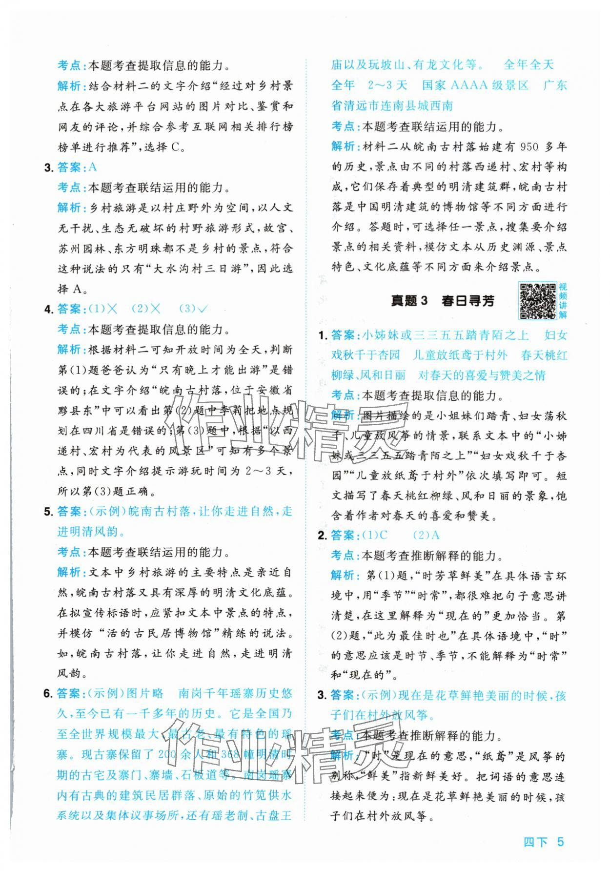 2024年陽光同學同步閱讀素養(yǎng)測試四年級語文下冊人教版 參考答案第5頁