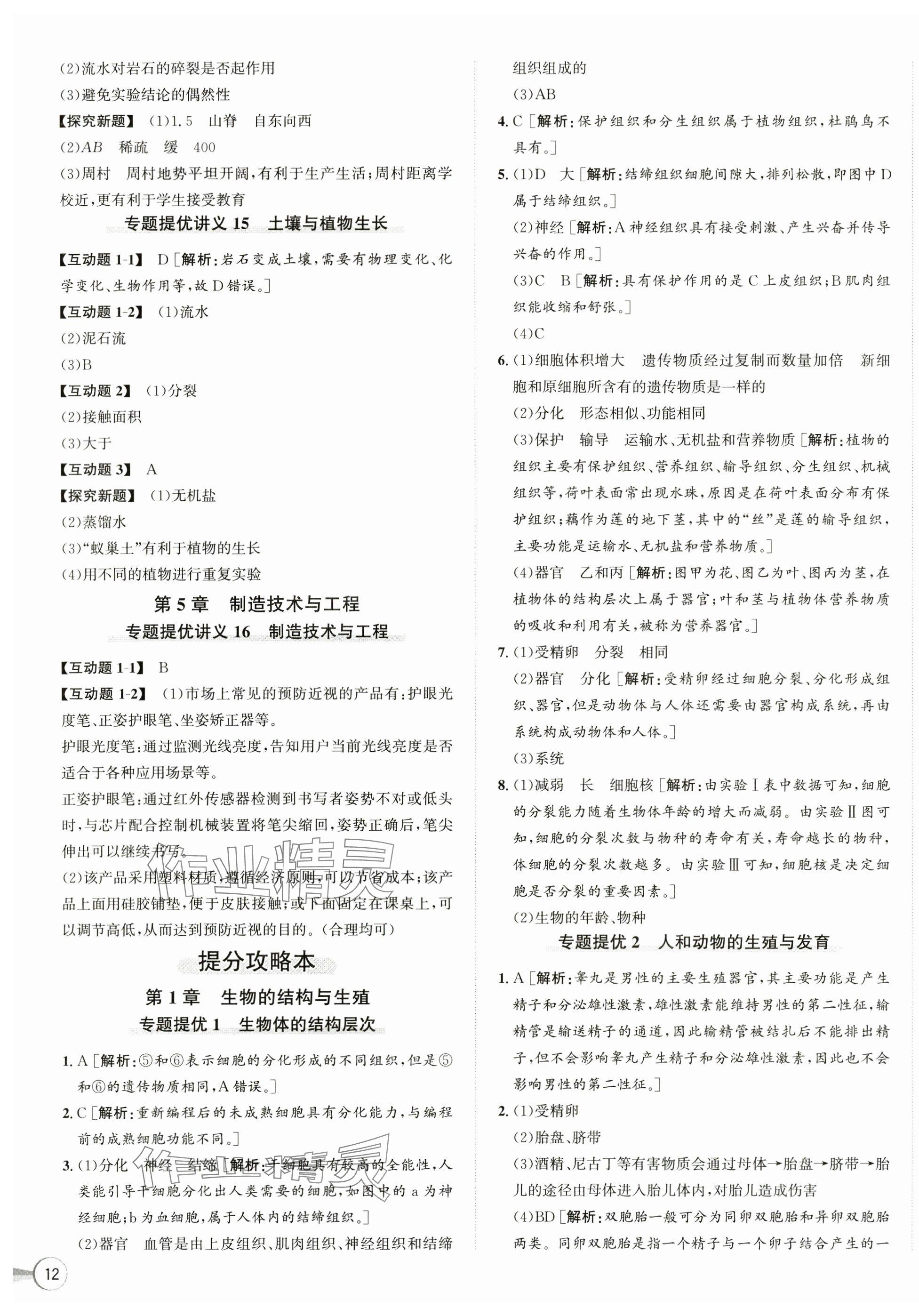2025年優(yōu)加攻略七年級科學(xué)下冊浙教版 第7頁