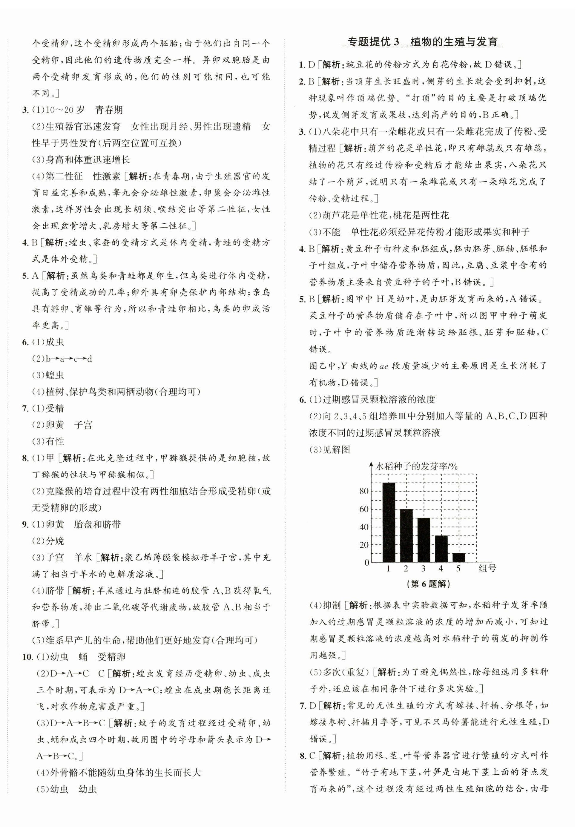 2025年優(yōu)加攻略七年級(jí)科學(xué)下冊(cè)浙教版 第8頁(yè)