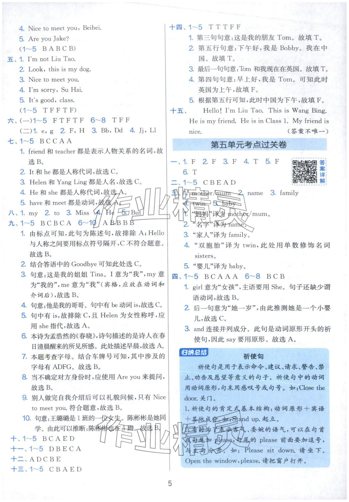 2025年实验班期末闯关必刷卷三年级英语上册译林版&nbsp;第5页