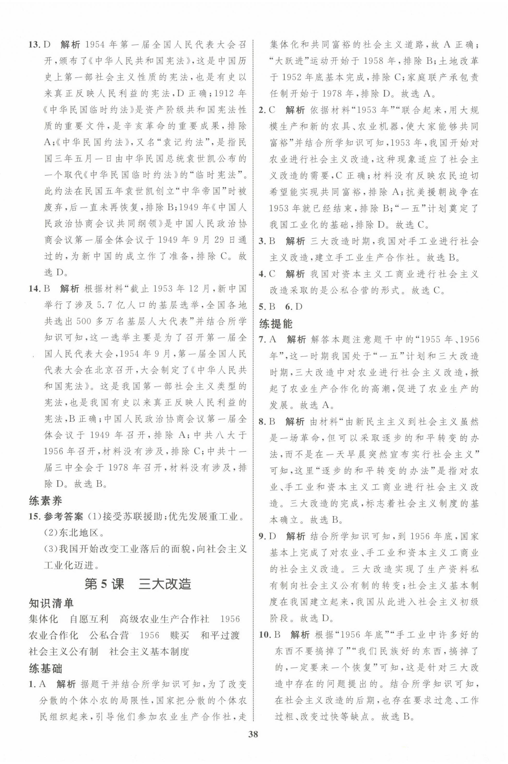 2024年同步學考優(yōu)化設計八年級歷史下冊人教版 第6頁