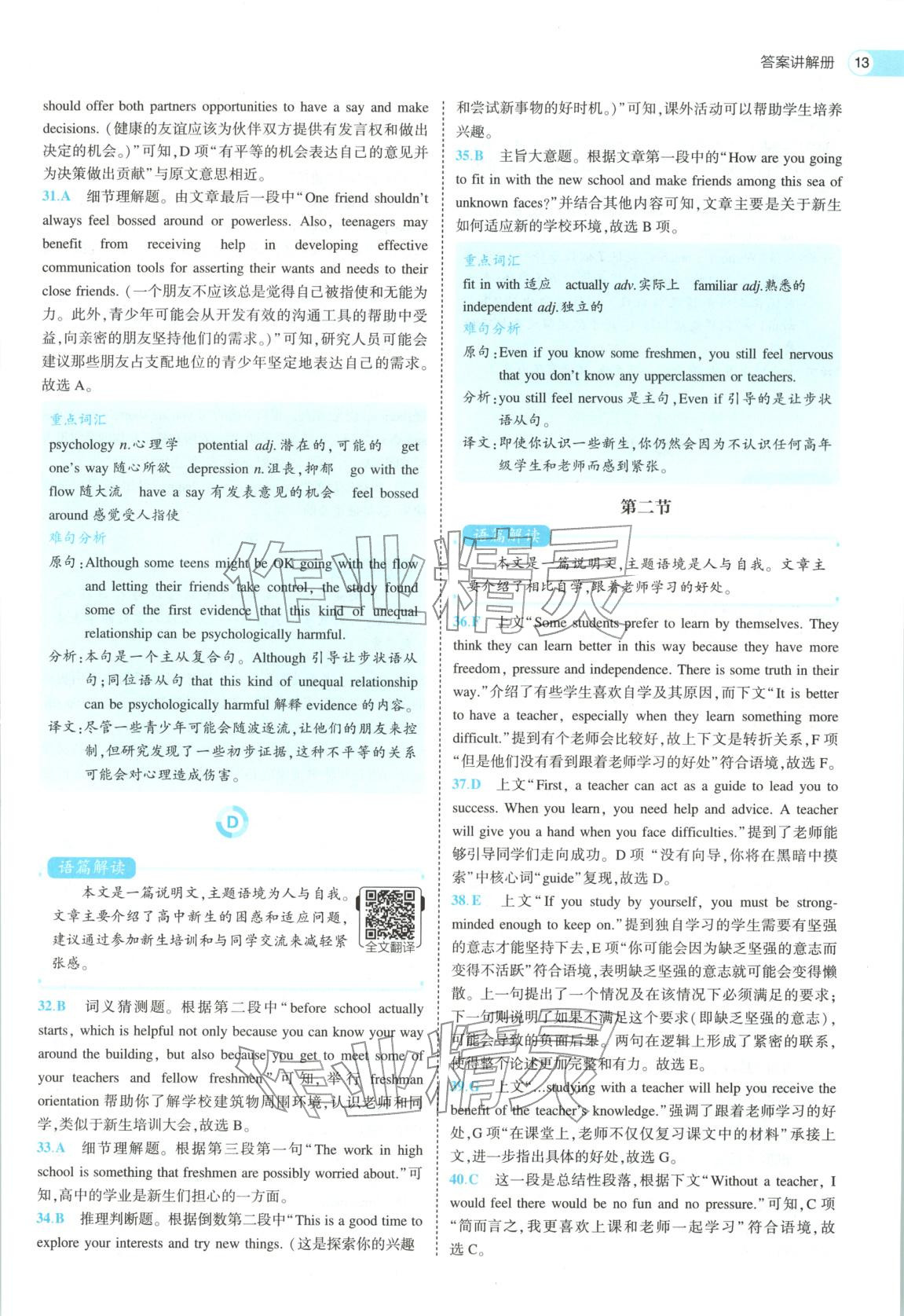 2026年53高中全优卷高中英语必修第一册人教版&nbsp;第13页
