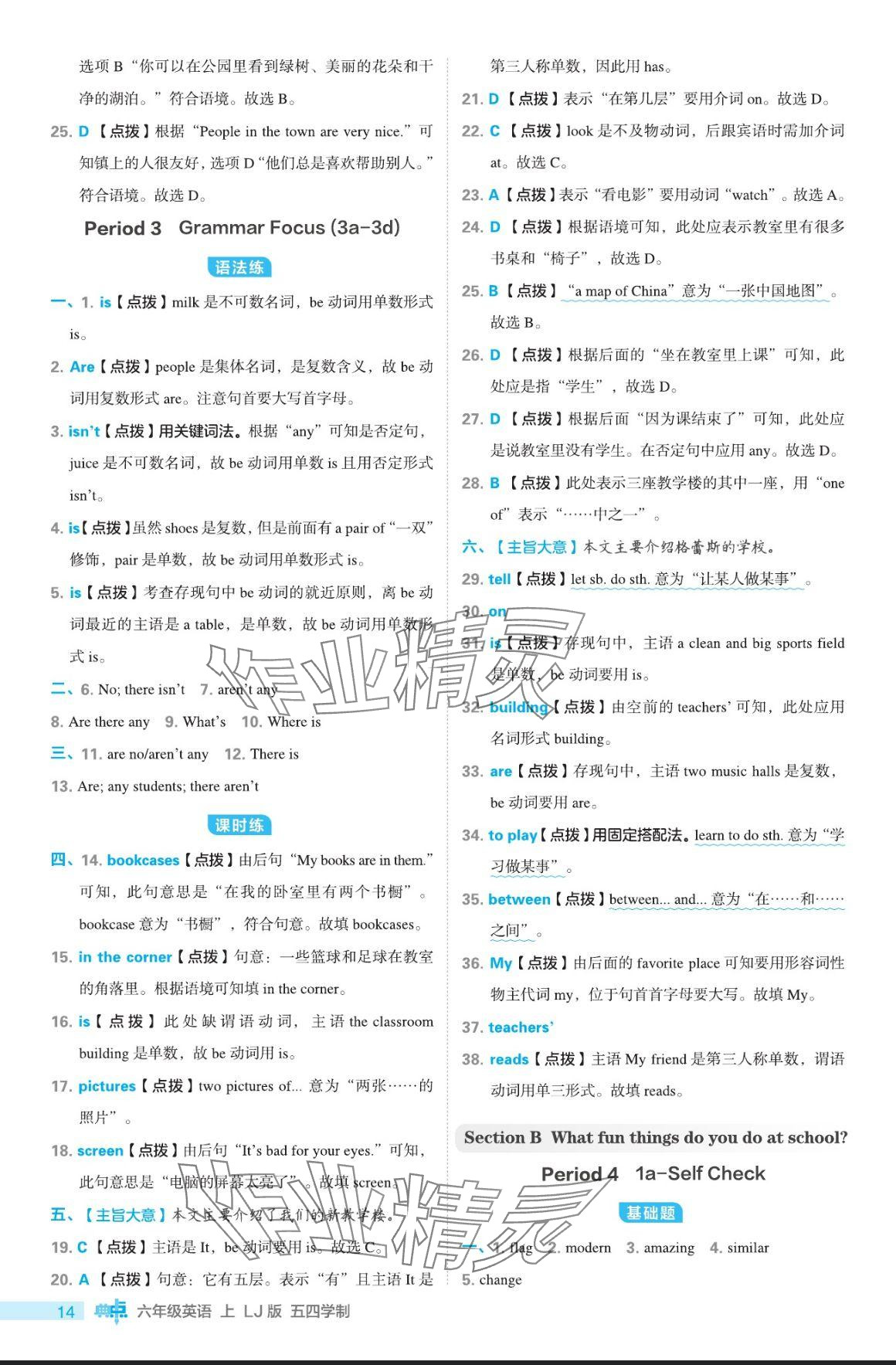 2024年综合应用创新题典中点六年级英语上册鲁教版五四制 参考答案第14页