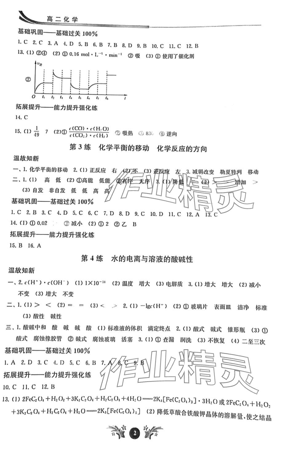 2024年效率寒假高二化学 第2页