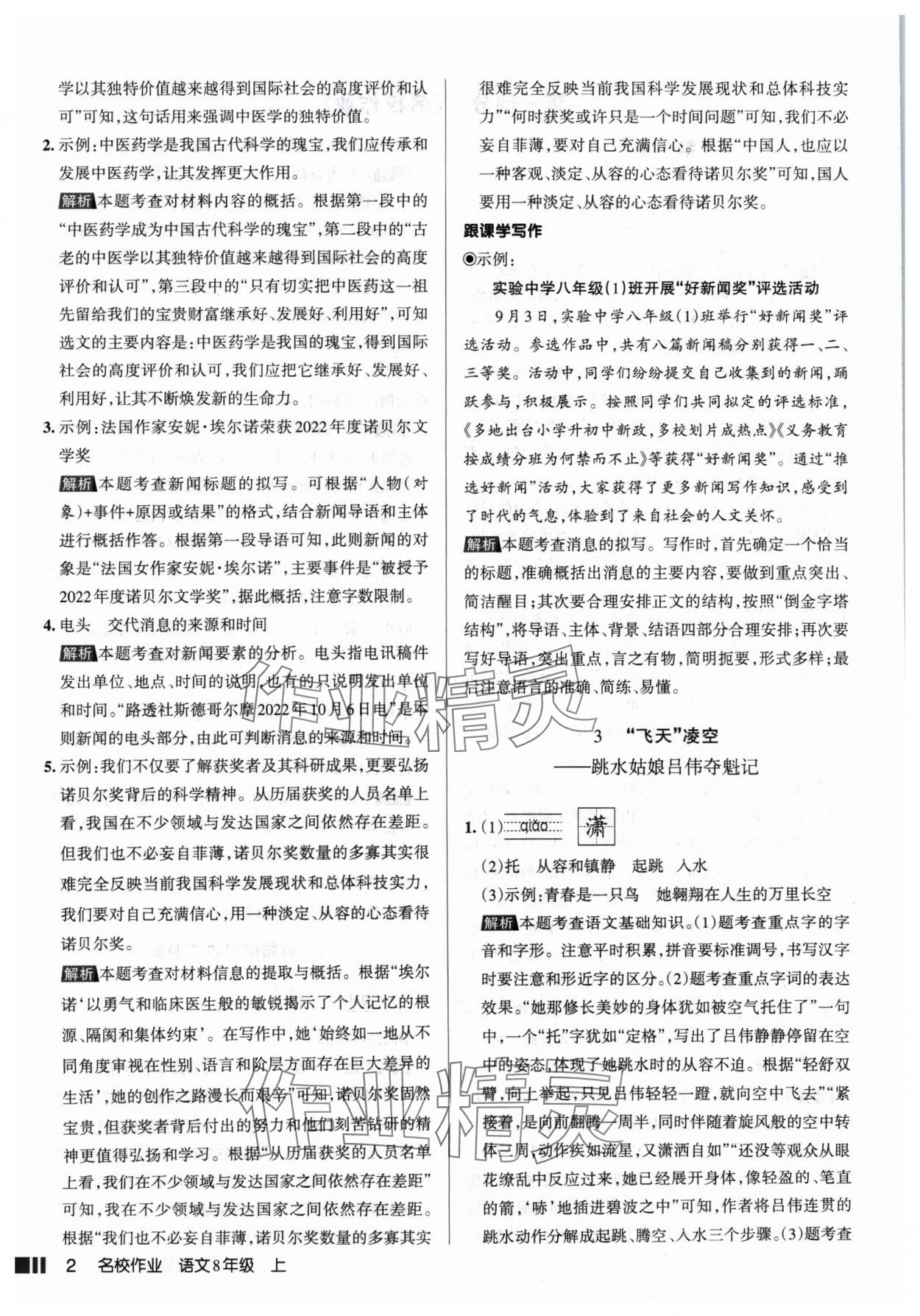 2024年名校作業(yè)八年級語文上冊人教版山西專版 參考答案第2頁