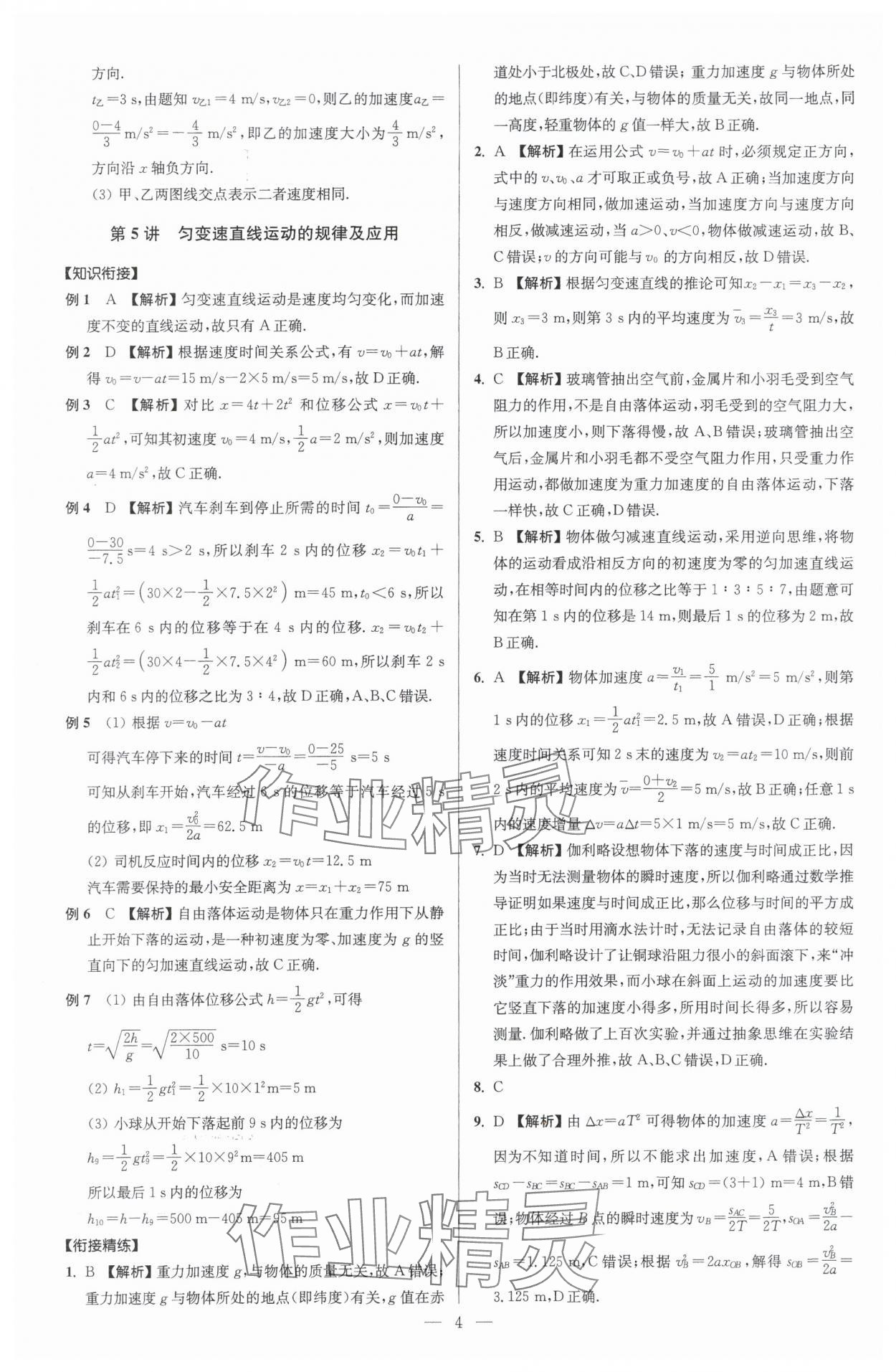 2024年初高中銜接教程贏在新起點九年級物理 參考答案第4頁