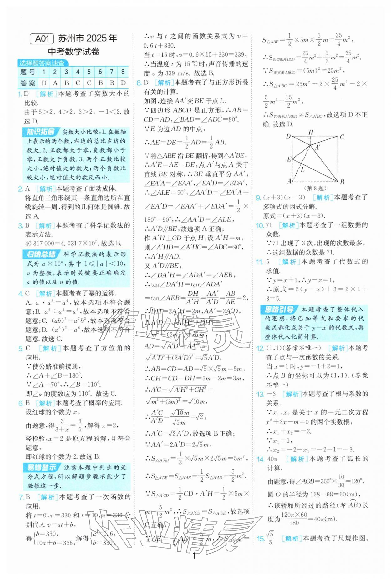 2026年江苏13大市中考试卷精选数学 第1页