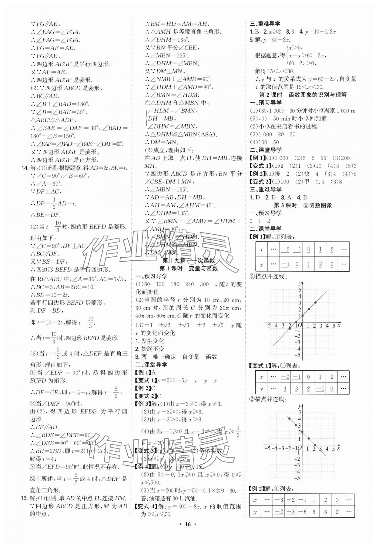 2025年多維導學案八年級數(shù)學下冊人教版 第16頁