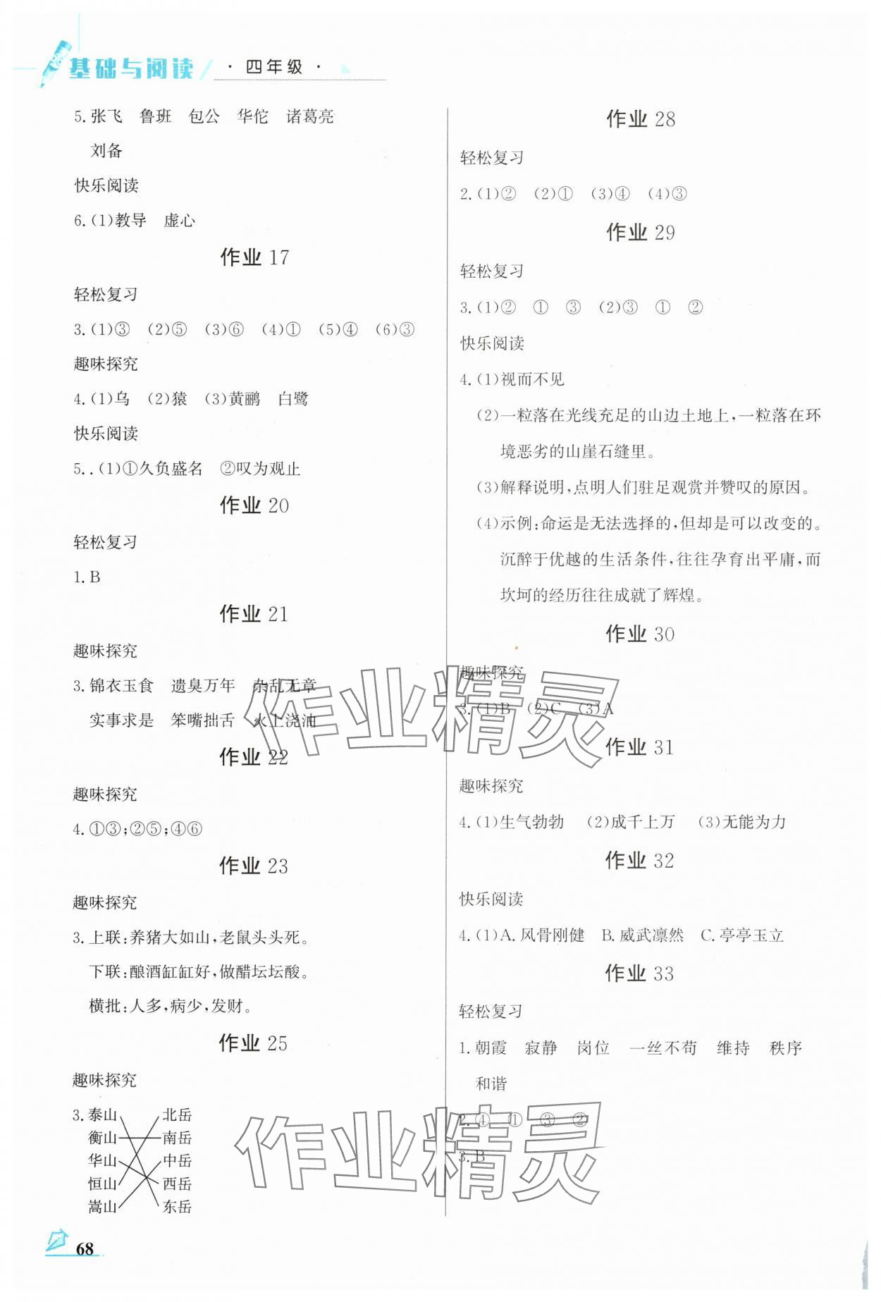 2025年智趣夏令营基础与阅读四年级通用版 第2页