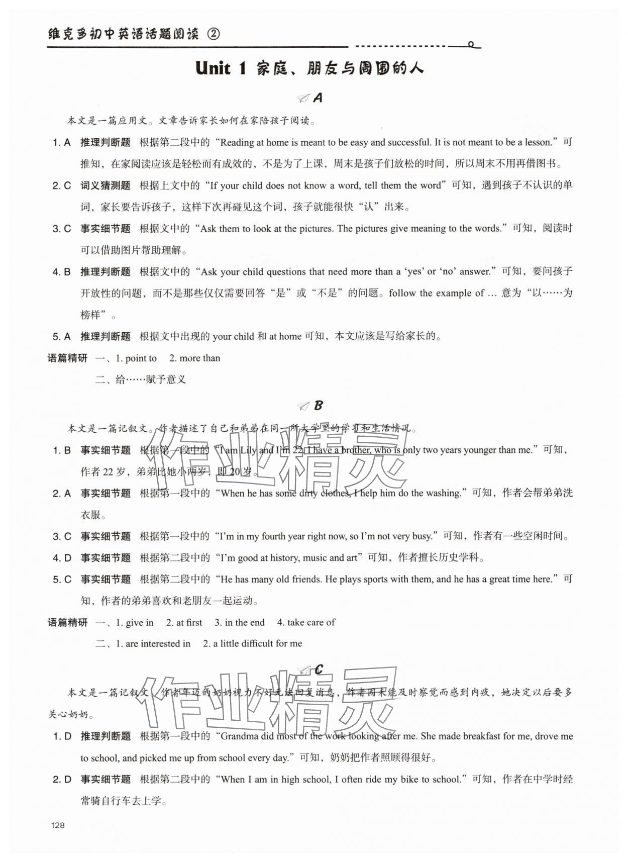 2025年維克多初中英語話題閱讀2 參考答案第1頁