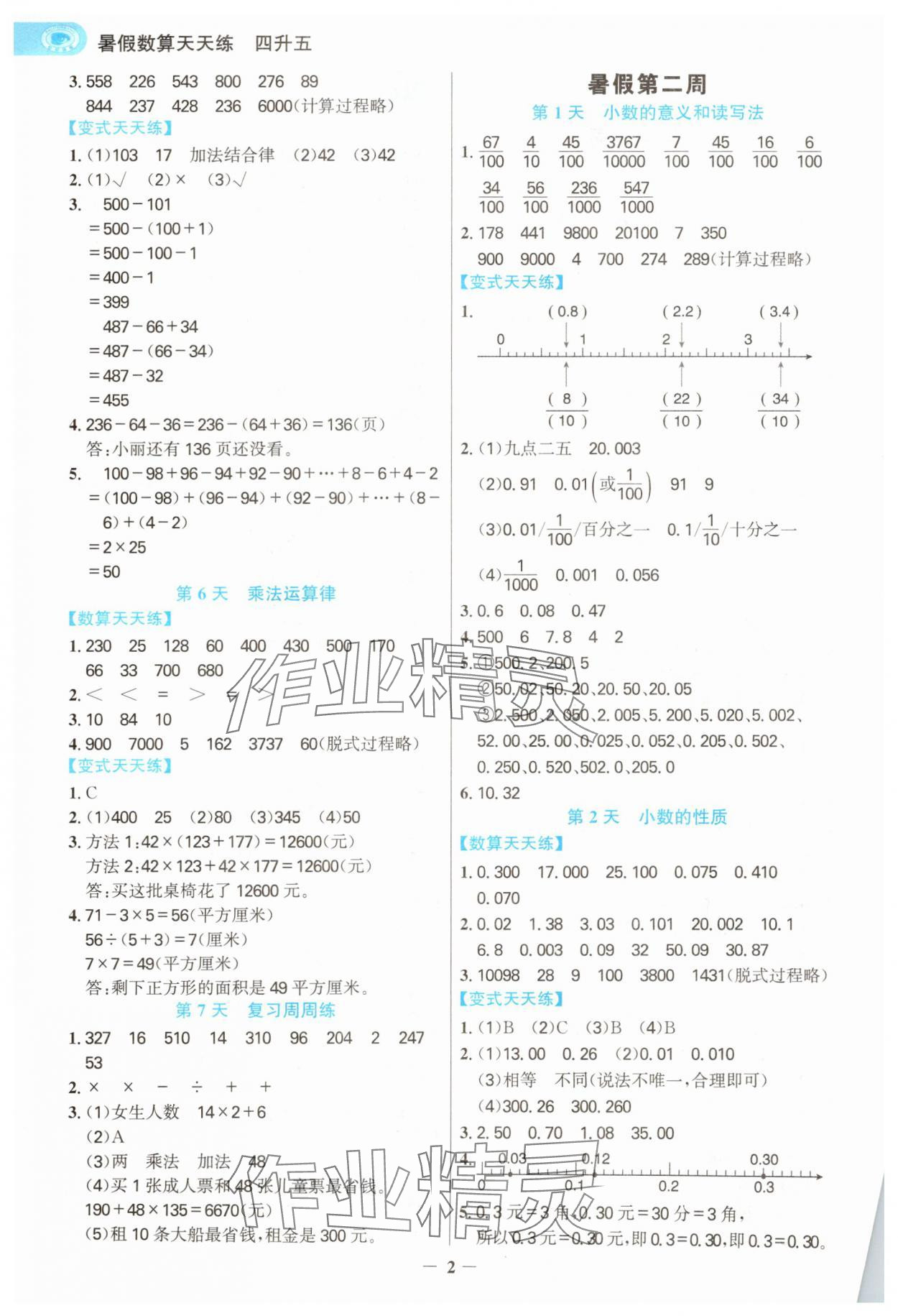 2025年世纪金榜暑假数算天天练四年级数学浙江专版 第2页