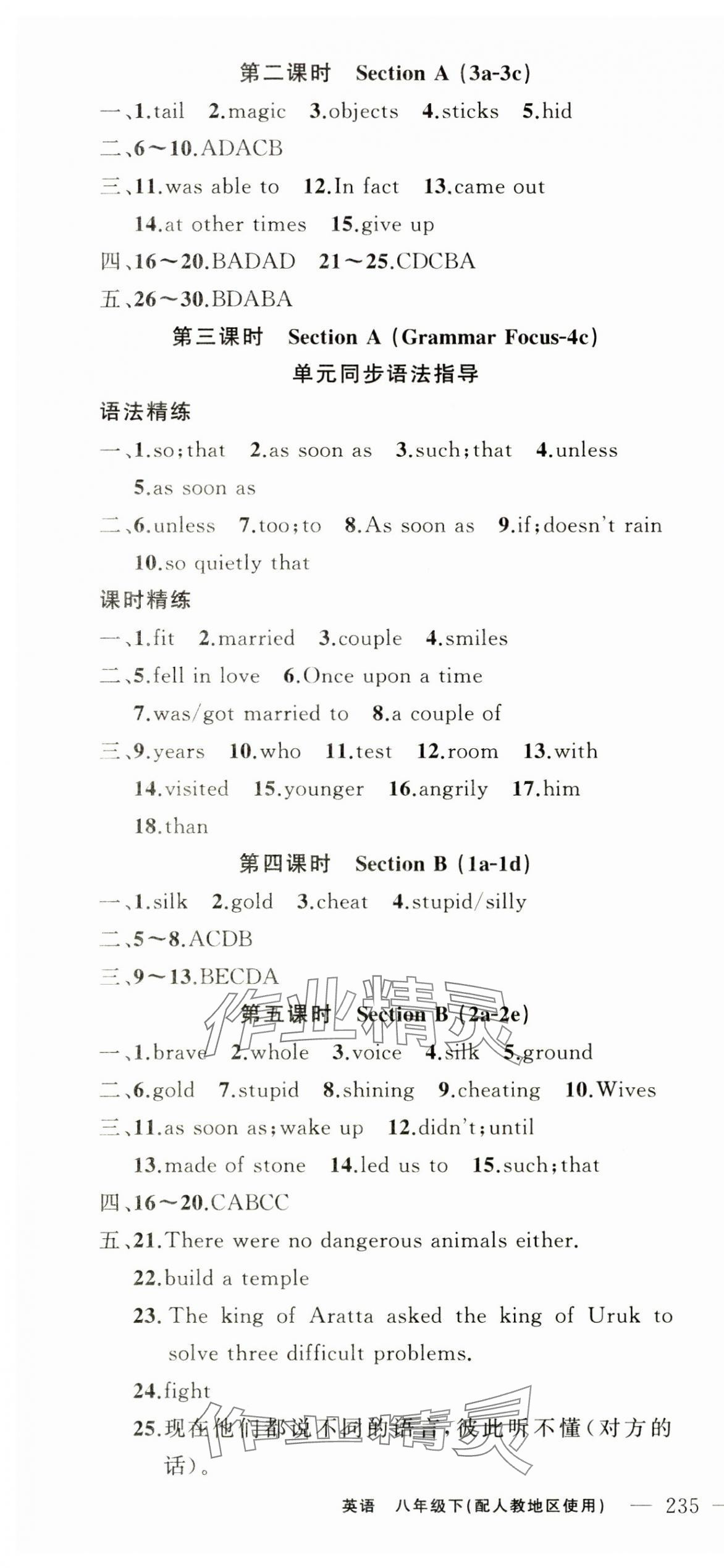 2025年黃岡100分闖關八年級英語下冊人教版 第10頁