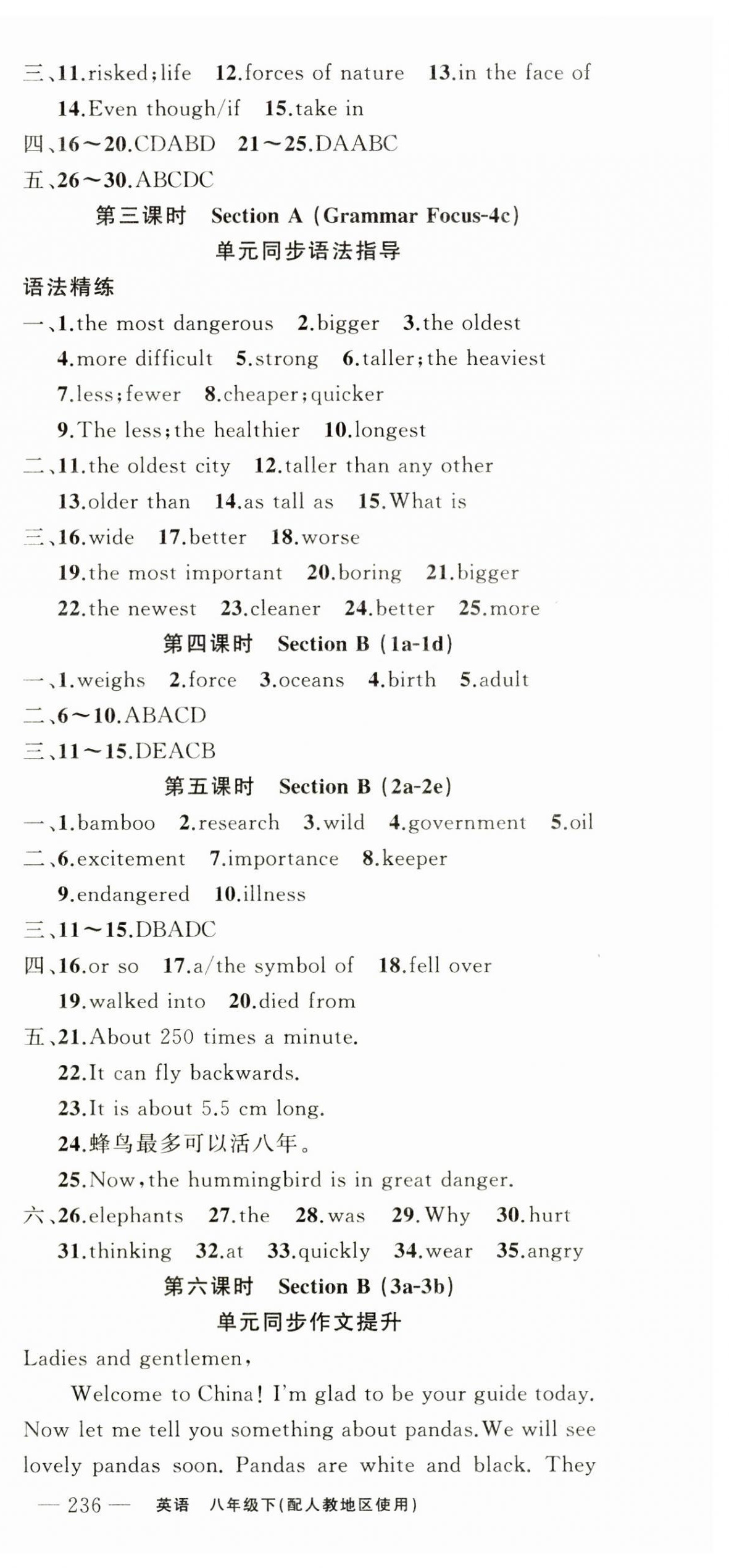 2025年黃岡100分闖關八年級英語下冊人教版 第12頁
