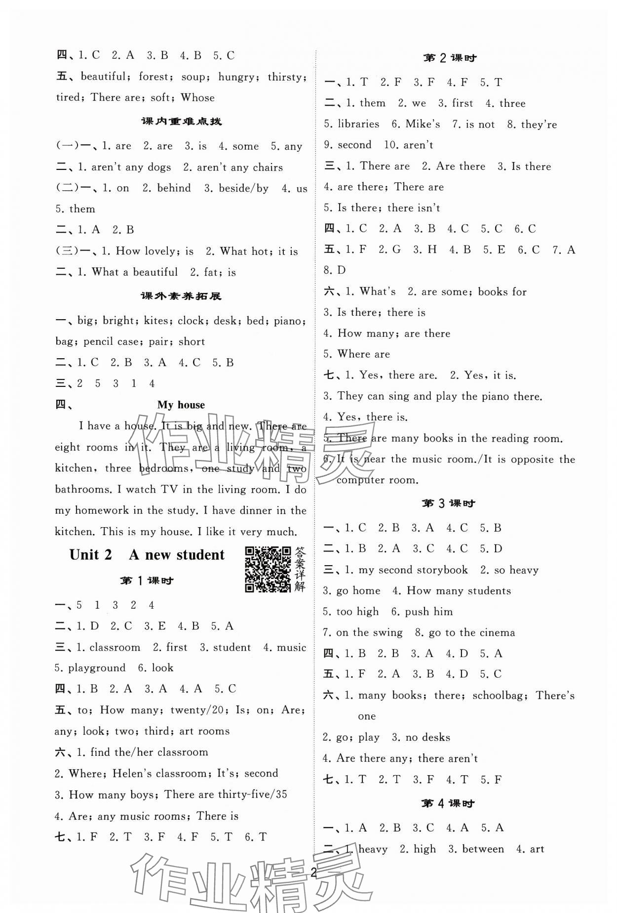 2023年經(jīng)綸學(xué)典提高班五年級(jí)英語(yǔ)上冊(cè)譯林版 參考答案第2頁(yè)