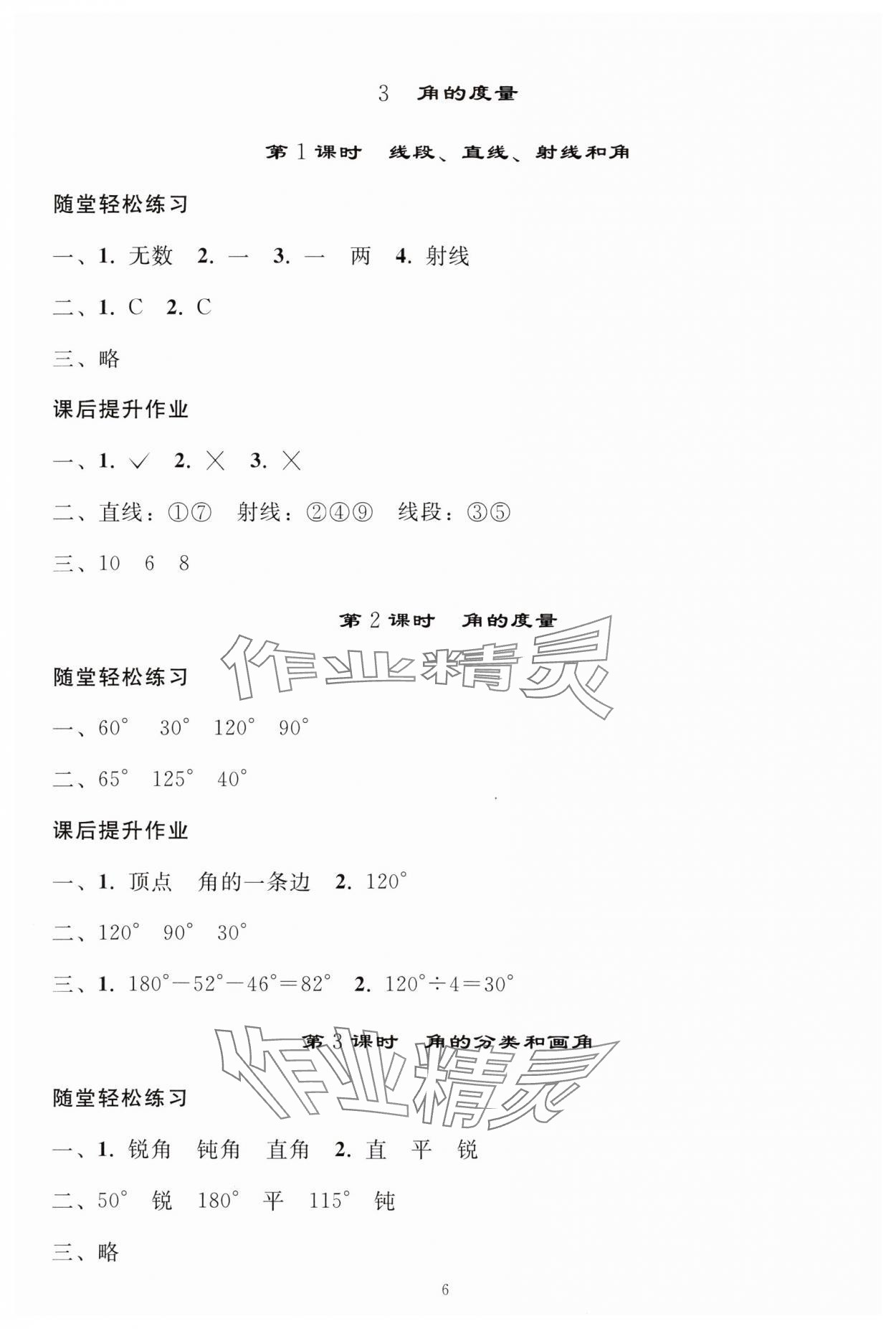 2024年同步练习册人民教育出版社四年级数学上册人教版山东专版 参考答案第5页