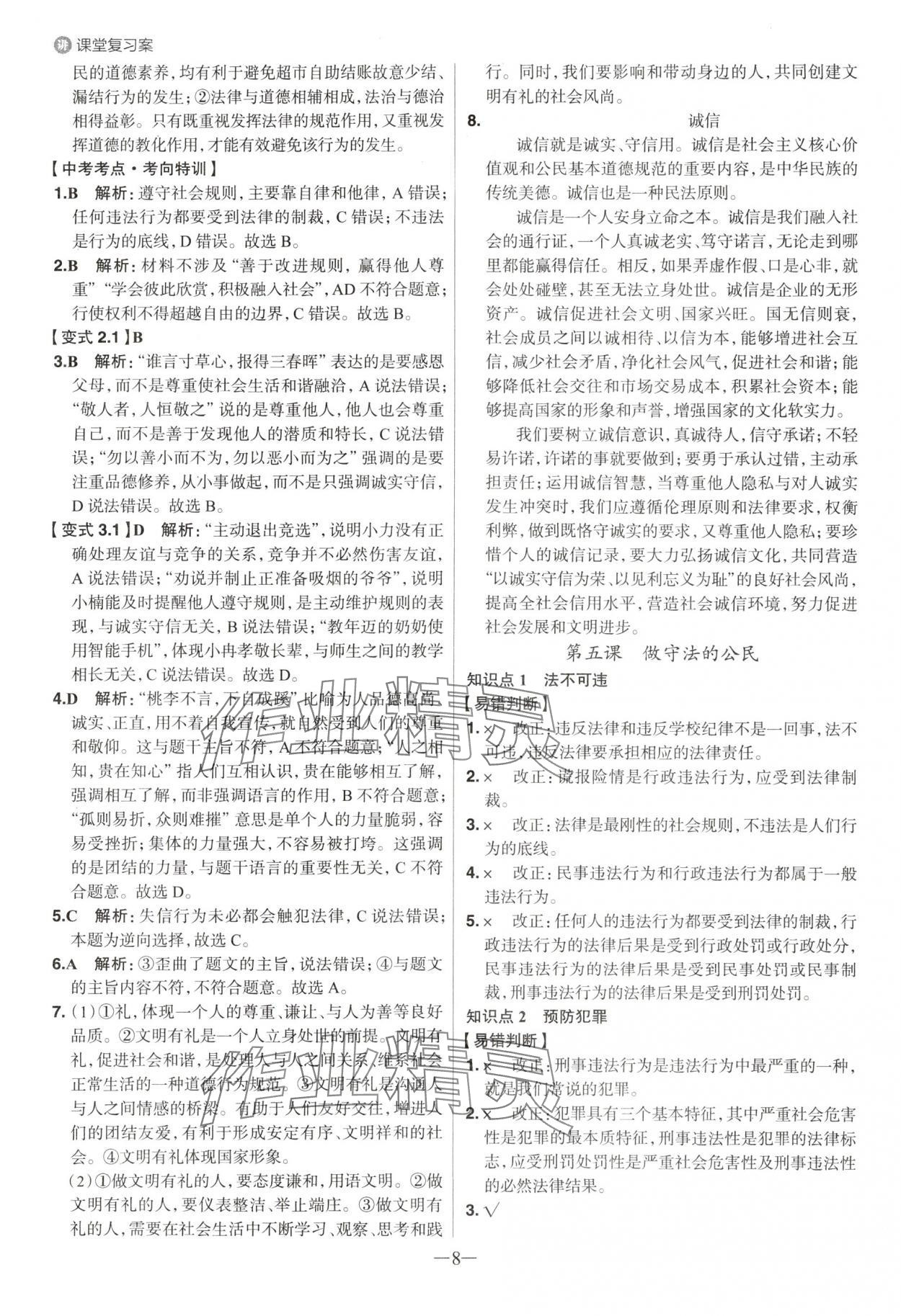 2025年中考特訓道德與法治山東專版 參考答案第7頁