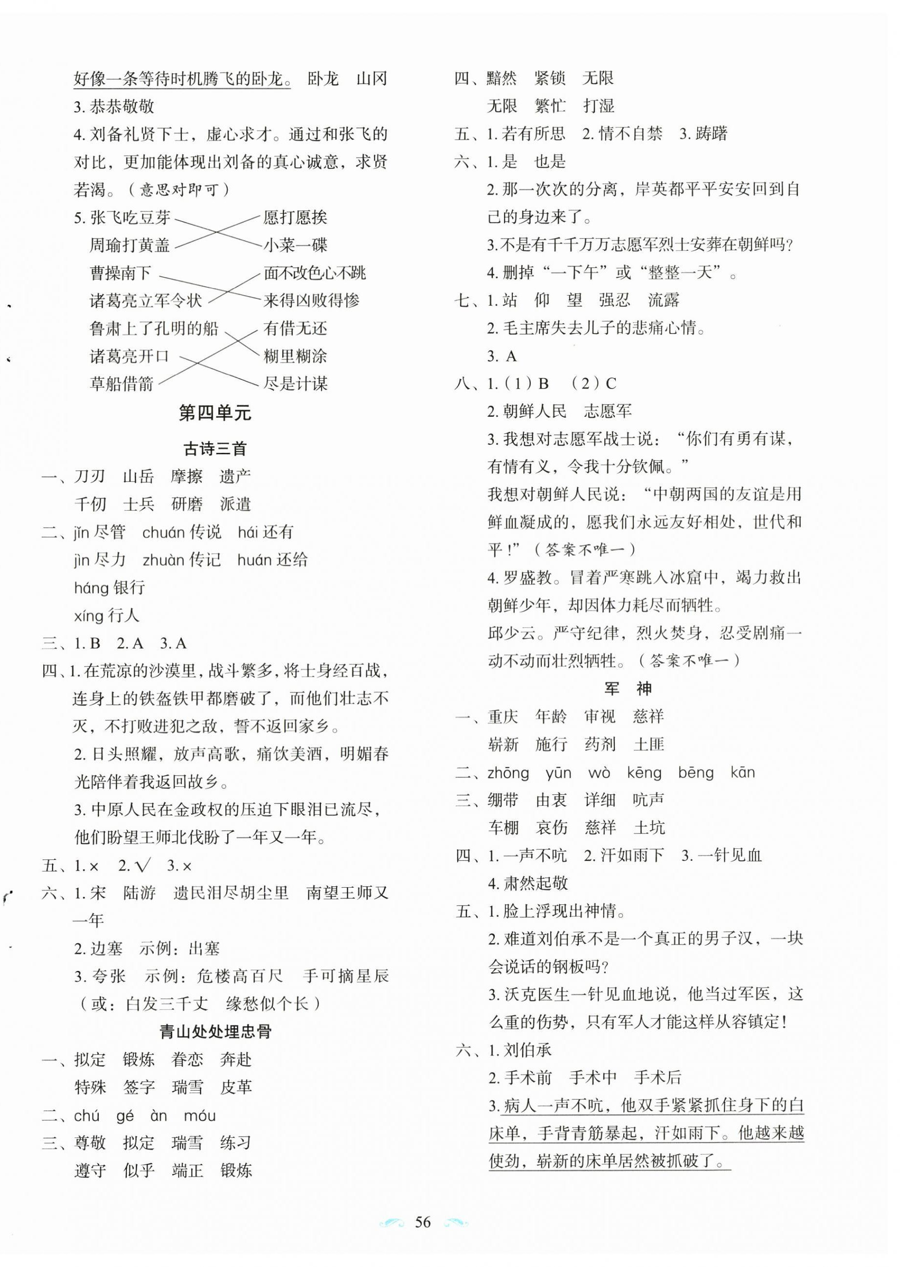 2024年隨堂同步練習五年級語文下冊人教版 第4頁