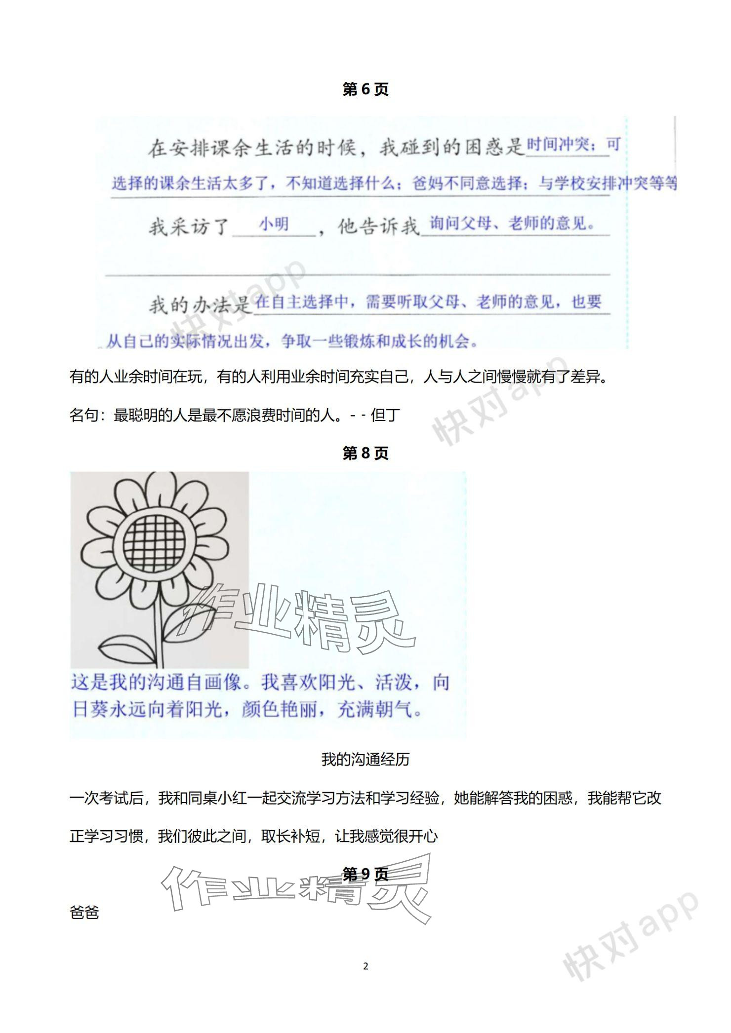 2023年學(xué)習(xí)活動(dòng)冊浙江教育出版社五年級道德與法治上冊人教版 參考答案第2頁