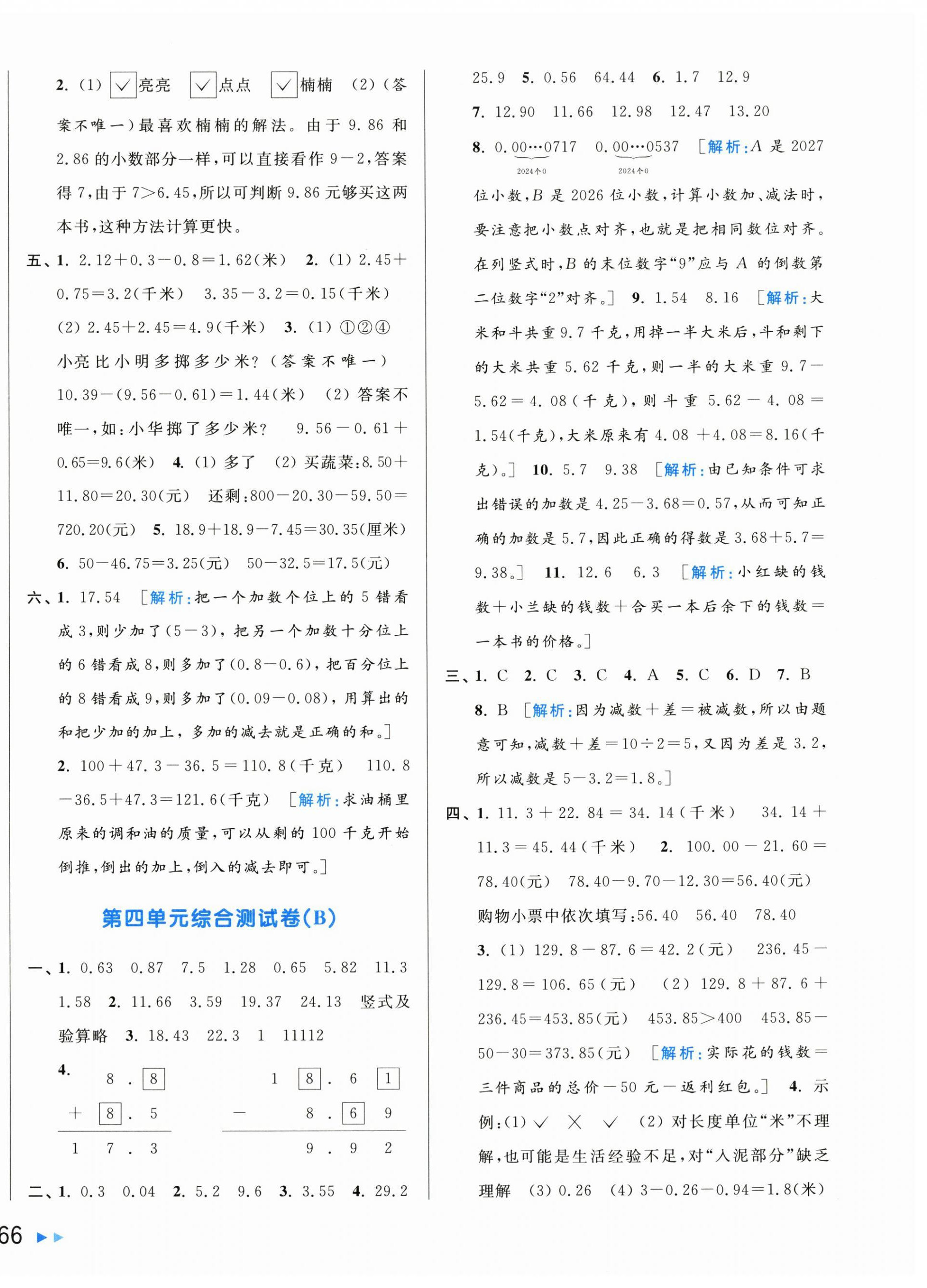 2025年亮点给力大试卷五年级数学上册苏教版 第8页