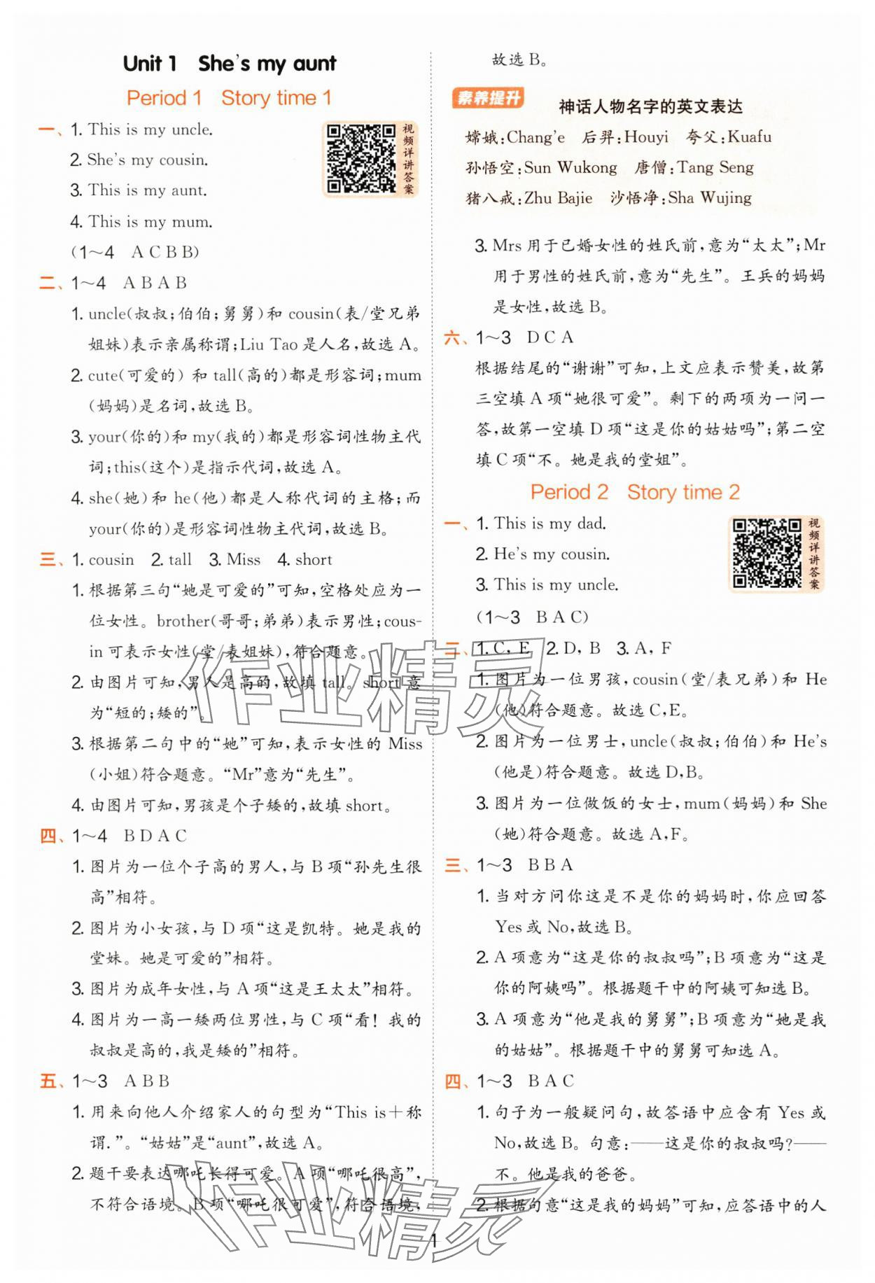 2025年實驗班提優(yōu)訓練二年級英語上冊譯林版 第1頁