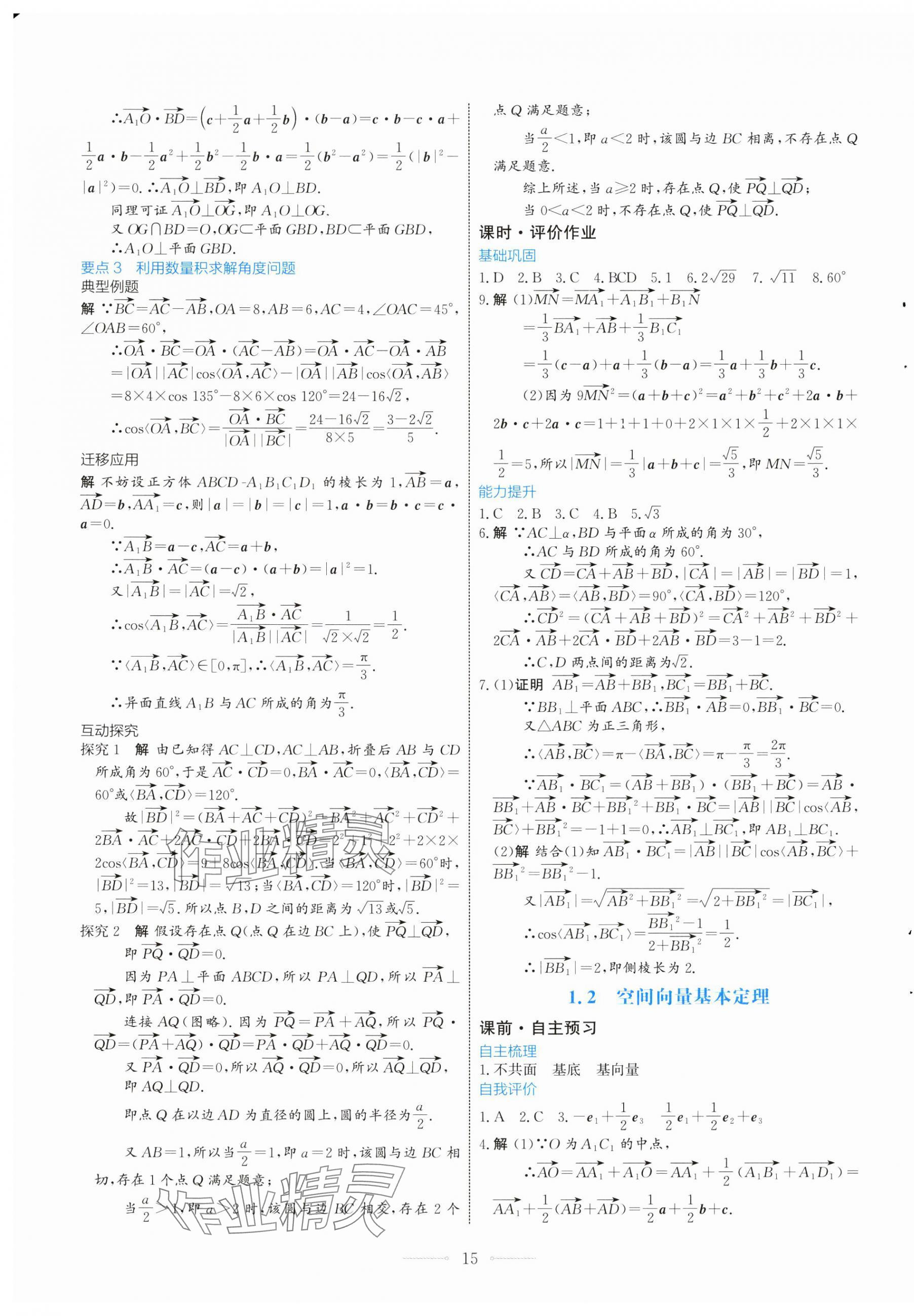 2024年陽光課堂人民教育出版社高中數(shù)學(xué)選擇性必修第一冊(cè)人教版福建專版 第3頁