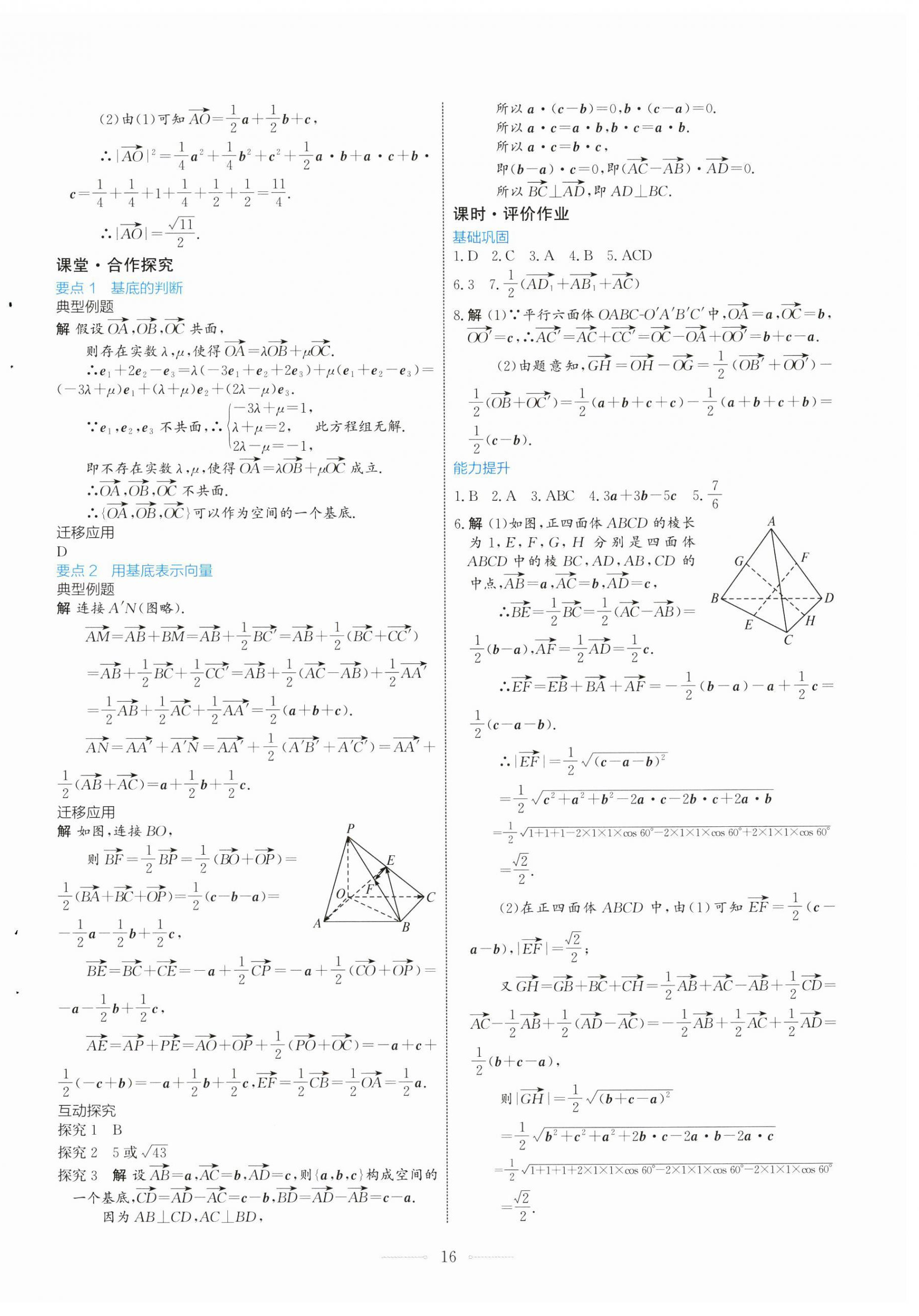 2024年陽光課堂人民教育出版社高中數(shù)學(xué)選擇性必修第一冊人教版福建專版 第4頁