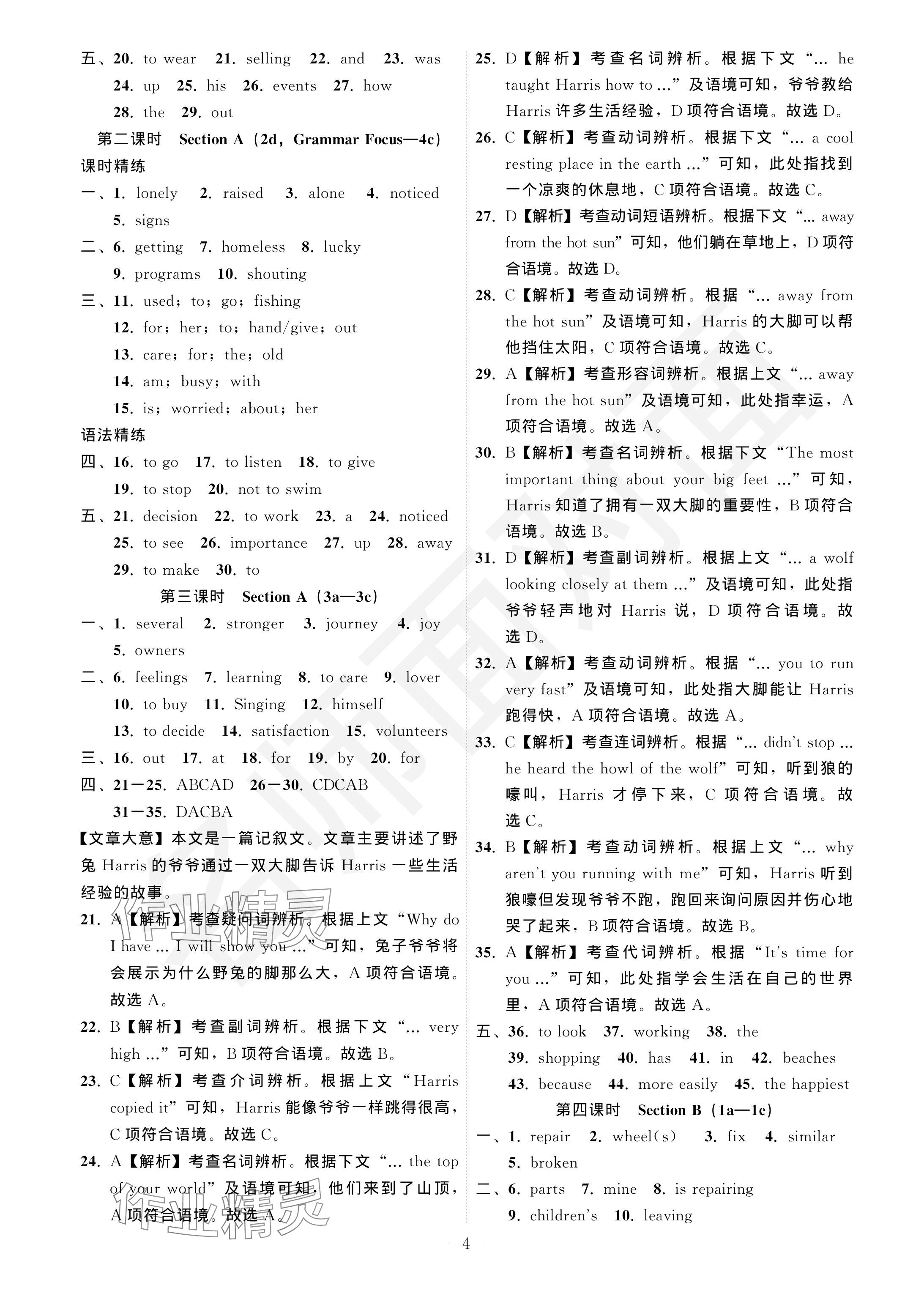2024年名師面對面學科素養評價八年級英語下冊人教版 參考答案第4頁