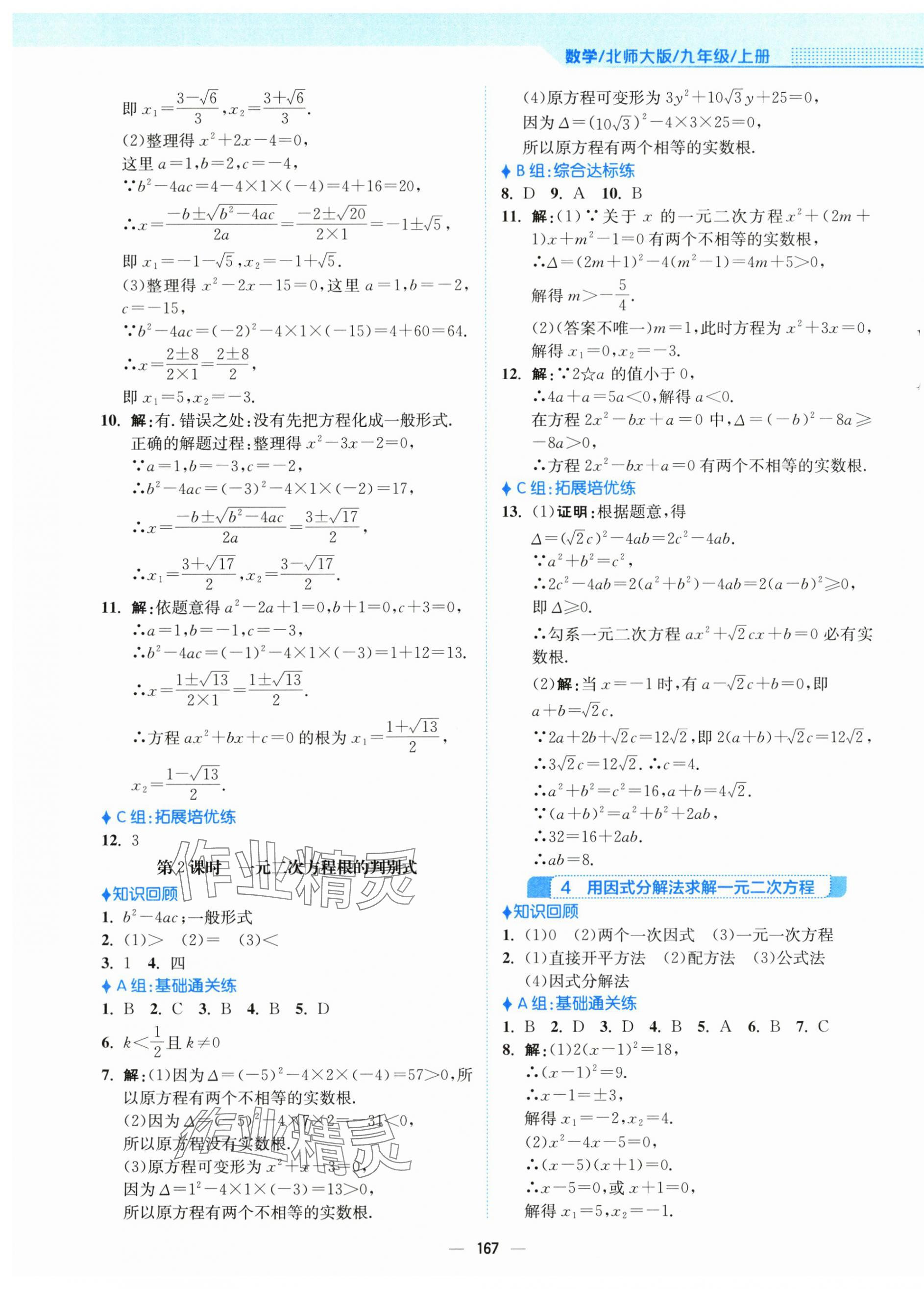 2025年新編基礎(chǔ)訓(xùn)練九年級數(shù)學(xué)上冊北師大版 第11頁