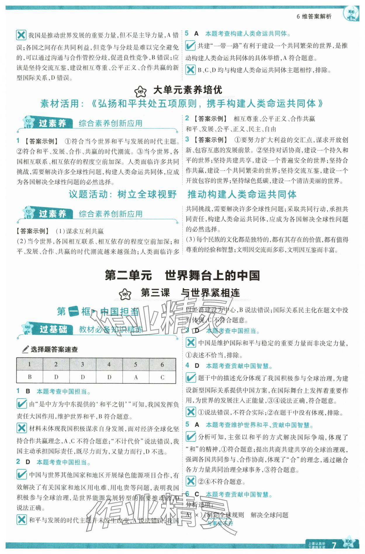 2025年一遍過九年級道德與法治下冊人教版 第7頁