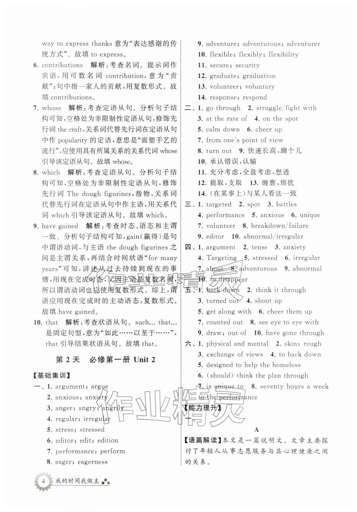 2026年最高考寒假作业高一英语&nbsp;第4页