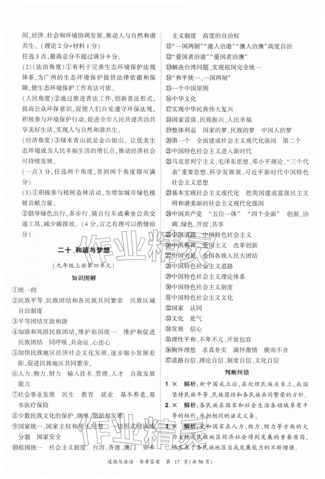 2026年中考高效复习学与教道德与法治广州专版&nbsp;参考答案第17页