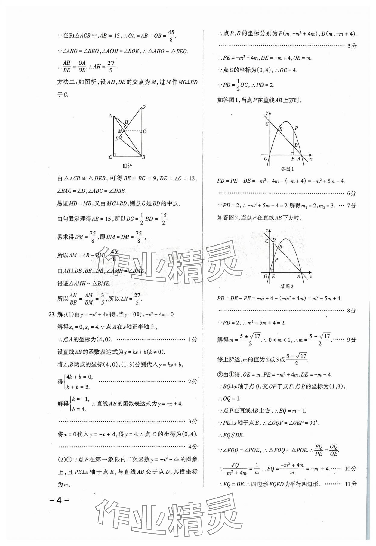 2024年領(lǐng)跑卷數(shù)學(xué)山西專版&nbsp;第4頁(yè)